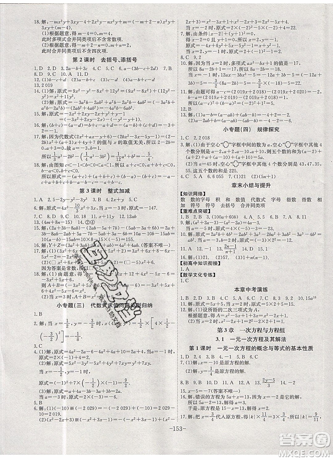 2019年名師同步課堂課時A計劃數學七年級上冊HK滬科版參考答案