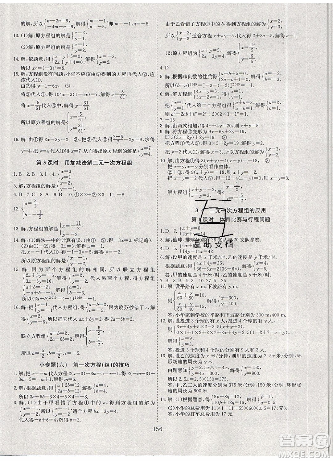 2019年名師同步課堂課時A計劃數學七年級上冊HK滬科版參考答案