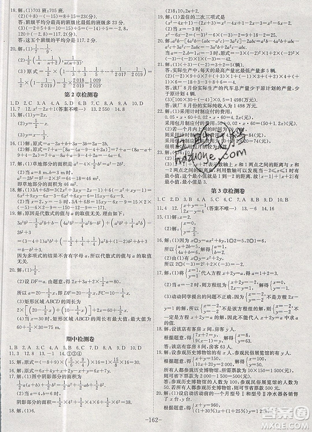 2019年名師同步課堂課時A計劃數學七年級上冊HK滬科版參考答案