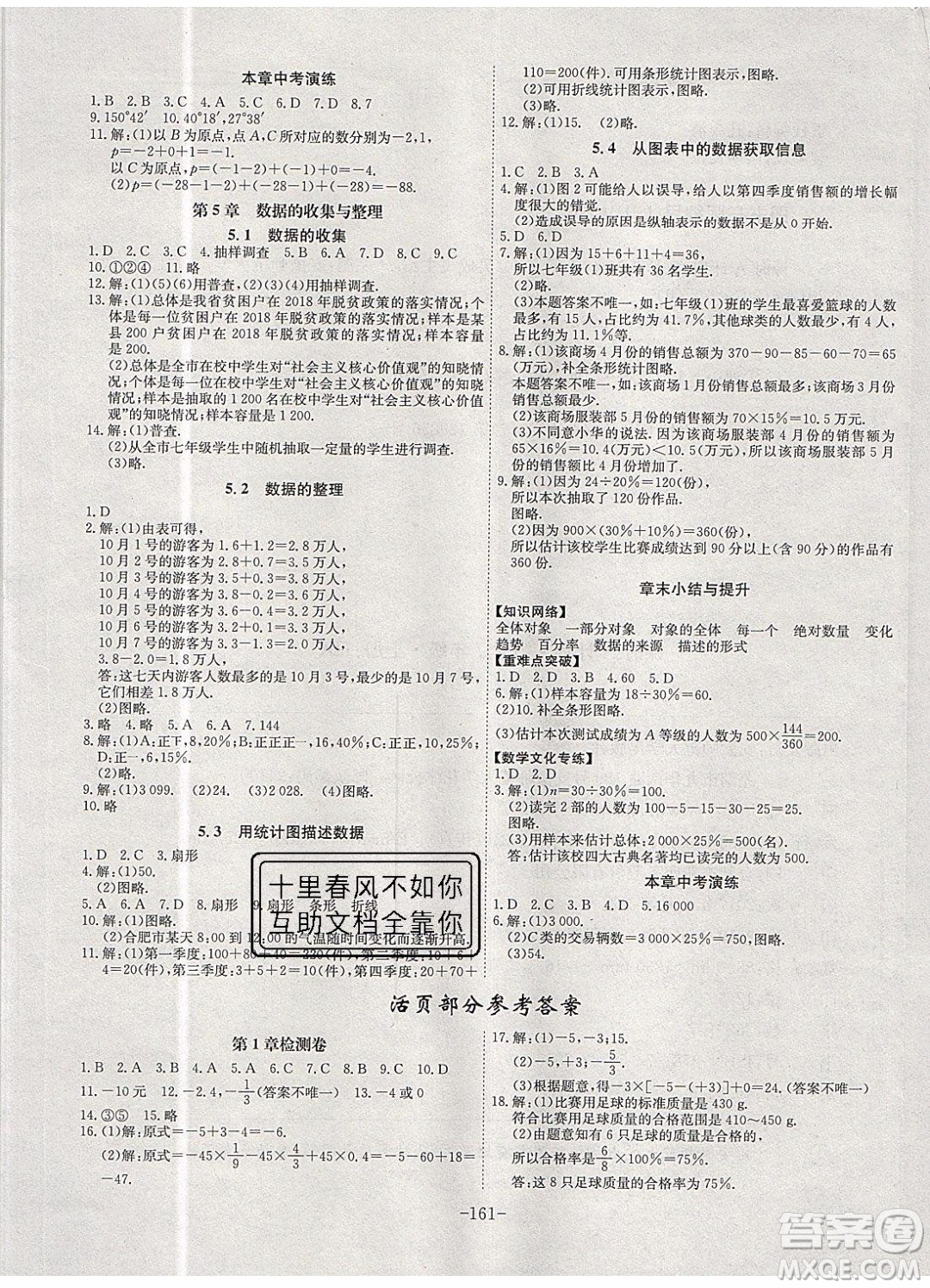 2019年名師同步課堂課時A計劃數學七年級上冊HK滬科版參考答案