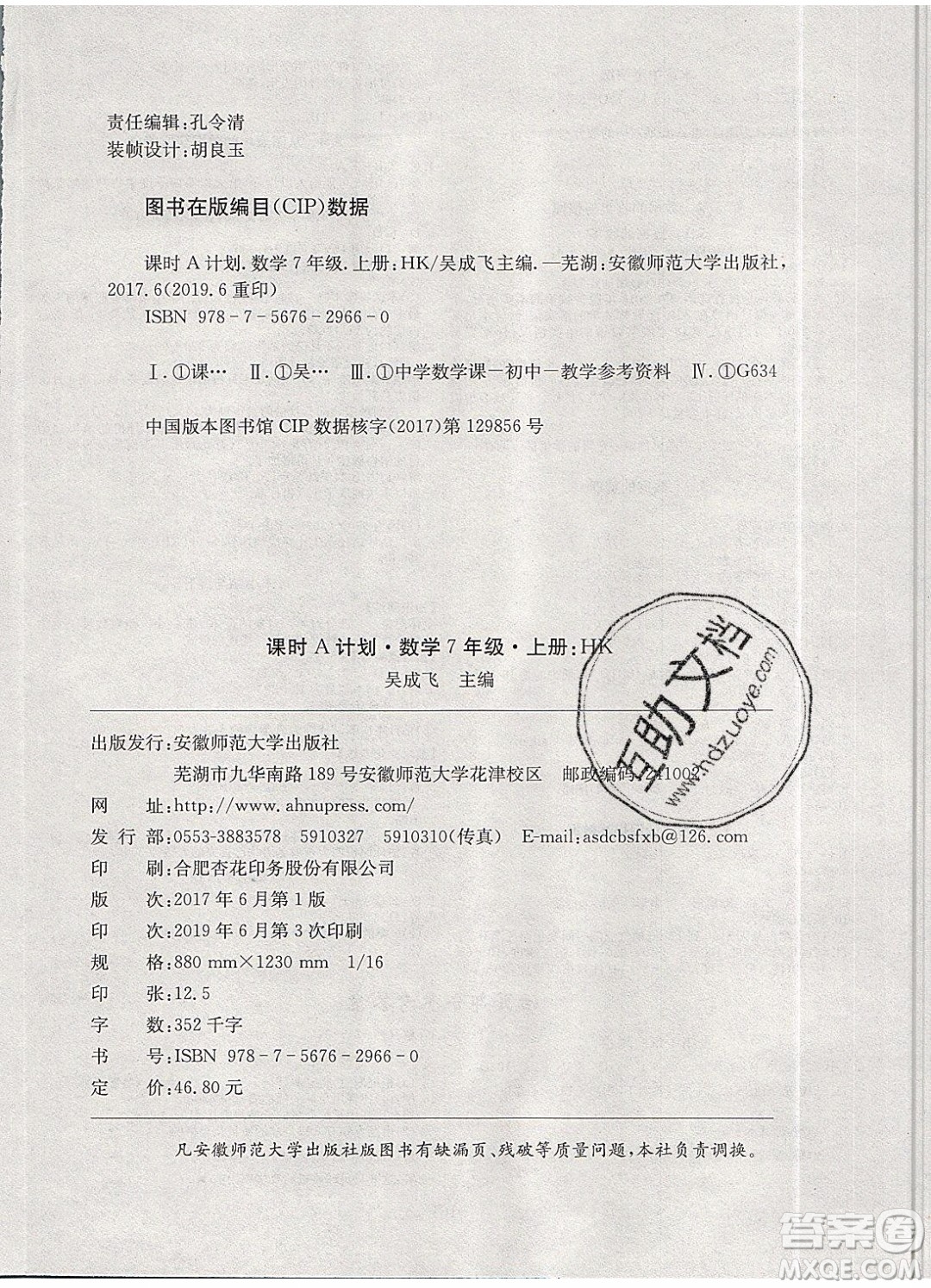 2019年名師同步課堂課時A計劃數學七年級上冊HK滬科版參考答案