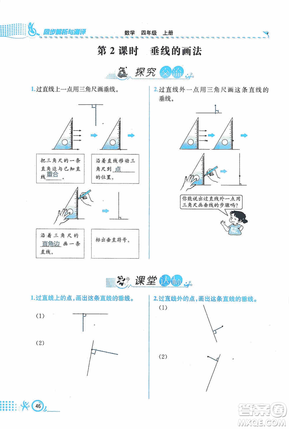 云南科技出版社2019創(chuàng)新成功學(xué)習(xí)同步導(dǎo)學(xué)同步解析與測評數(shù)學(xué)四年級上冊人教版答案