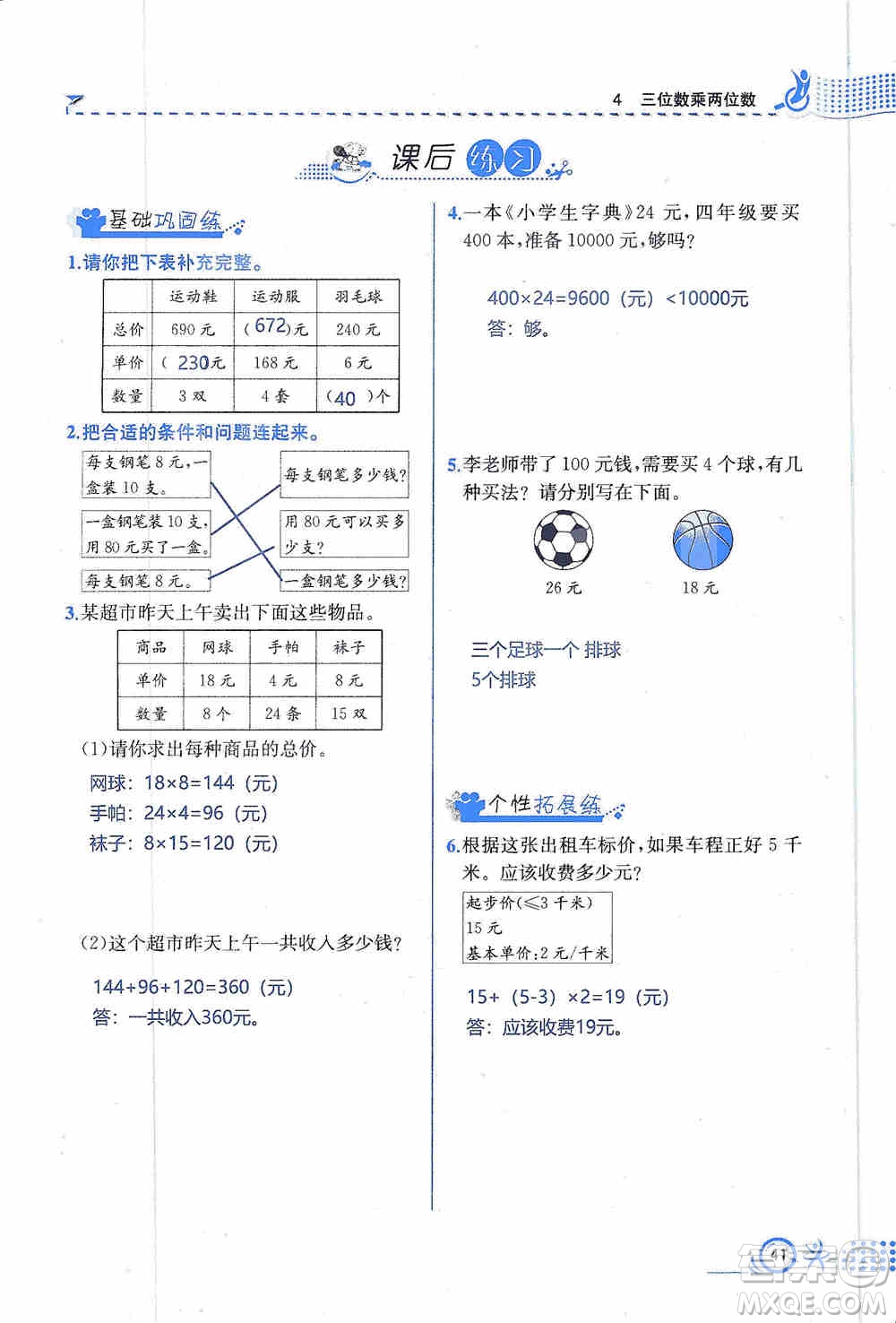 云南科技出版社2019創(chuàng)新成功學(xué)習(xí)同步導(dǎo)學(xué)同步解析與測評數(shù)學(xué)四年級上冊人教版答案