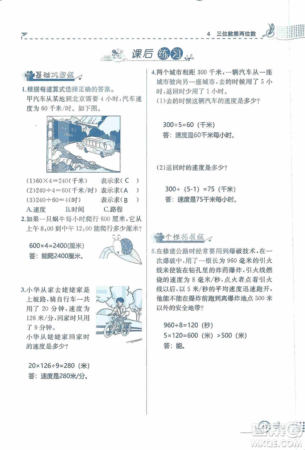 云南科技出版社2019創(chuàng)新成功學(xué)習(xí)同步導(dǎo)學(xué)同步解析與測評數(shù)學(xué)四年級上冊人教版答案