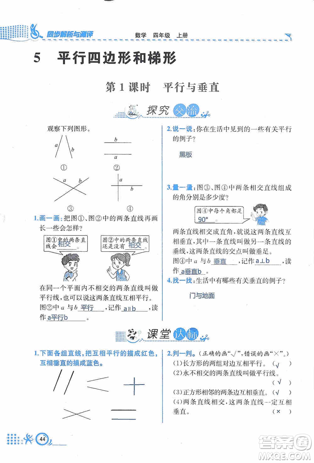 云南科技出版社2019創(chuàng)新成功學(xué)習(xí)同步導(dǎo)學(xué)同步解析與測評數(shù)學(xué)四年級上冊人教版答案