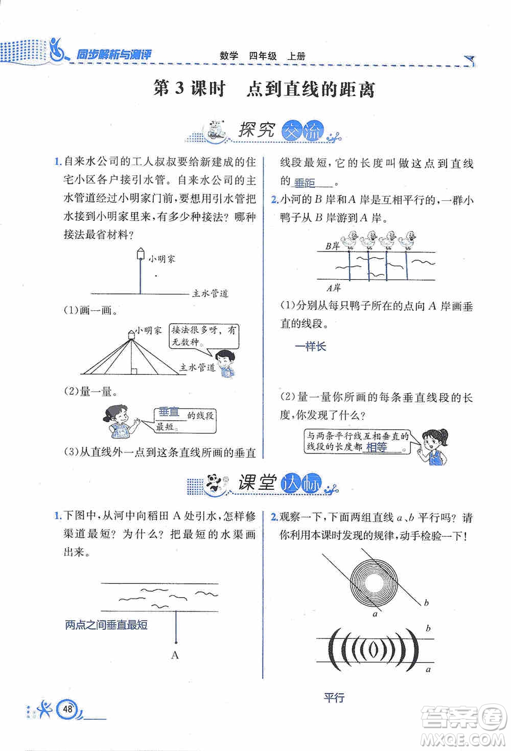 云南科技出版社2019創(chuàng)新成功學(xué)習(xí)同步導(dǎo)學(xué)同步解析與測評數(shù)學(xué)四年級上冊人教版答案