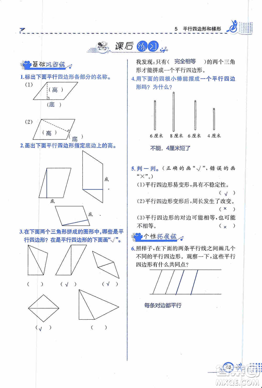 云南科技出版社2019創(chuàng)新成功學(xué)習(xí)同步導(dǎo)學(xué)同步解析與測評數(shù)學(xué)四年級上冊人教版答案