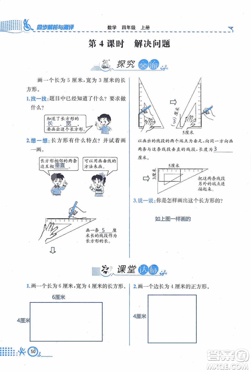 云南科技出版社2019創(chuàng)新成功學(xué)習(xí)同步導(dǎo)學(xué)同步解析與測評數(shù)學(xué)四年級上冊人教版答案