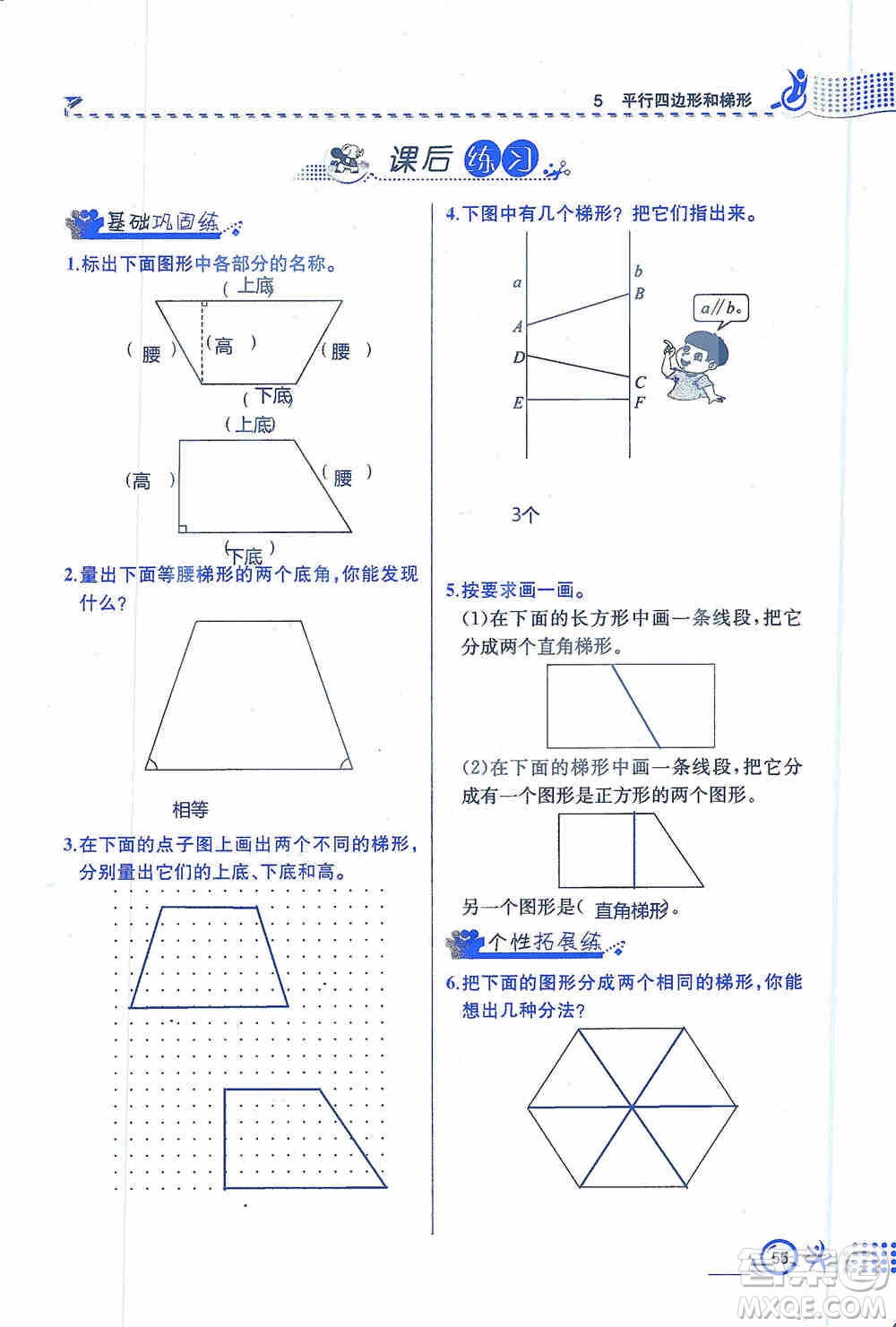 云南科技出版社2019創(chuàng)新成功學(xué)習(xí)同步導(dǎo)學(xué)同步解析與測評數(shù)學(xué)四年級上冊人教版答案