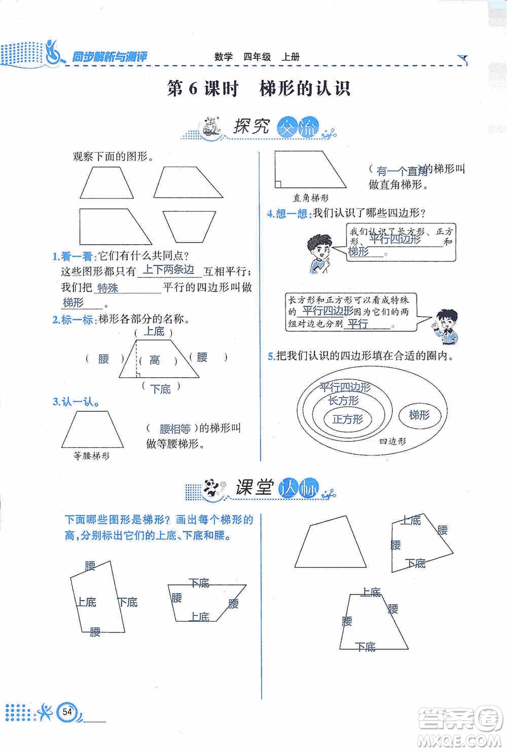 云南科技出版社2019創(chuàng)新成功學(xué)習(xí)同步導(dǎo)學(xué)同步解析與測評數(shù)學(xué)四年級上冊人教版答案