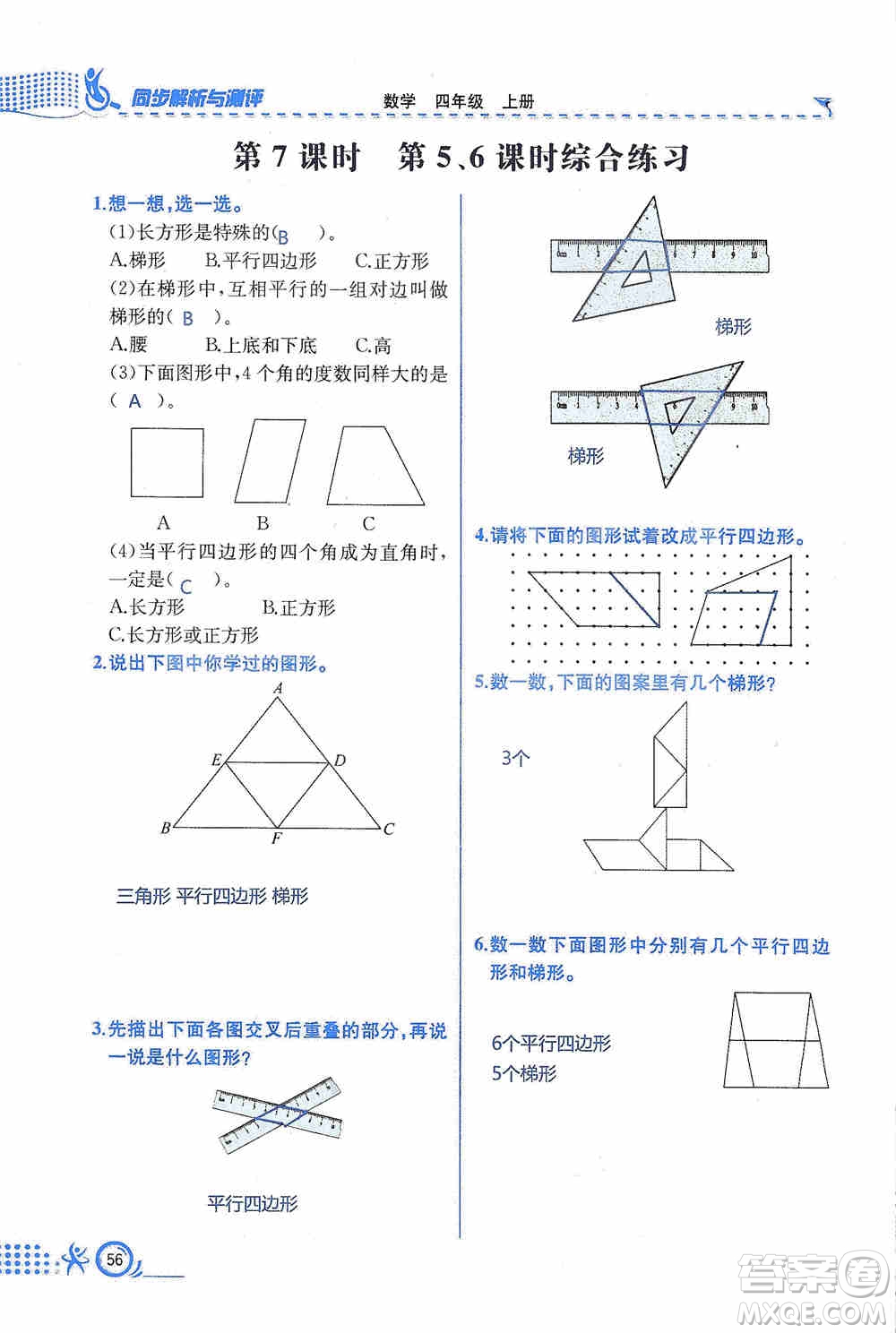 云南科技出版社2019創(chuàng)新成功學(xué)習(xí)同步導(dǎo)學(xué)同步解析與測評數(shù)學(xué)四年級上冊人教版答案