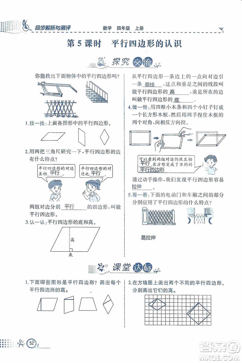 云南科技出版社2019創(chuàng)新成功學(xué)習(xí)同步導(dǎo)學(xué)同步解析與測評數(shù)學(xué)四年級上冊人教版答案