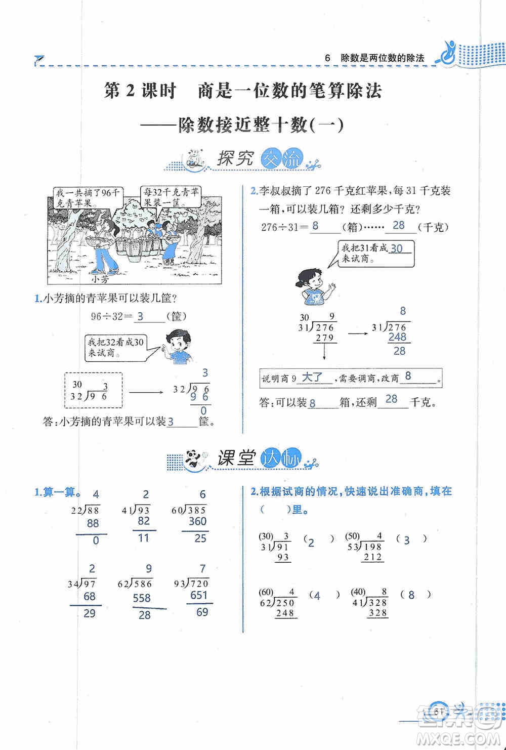 云南科技出版社2019創(chuàng)新成功學(xué)習(xí)同步導(dǎo)學(xué)同步解析與測評數(shù)學(xué)四年級上冊人教版答案