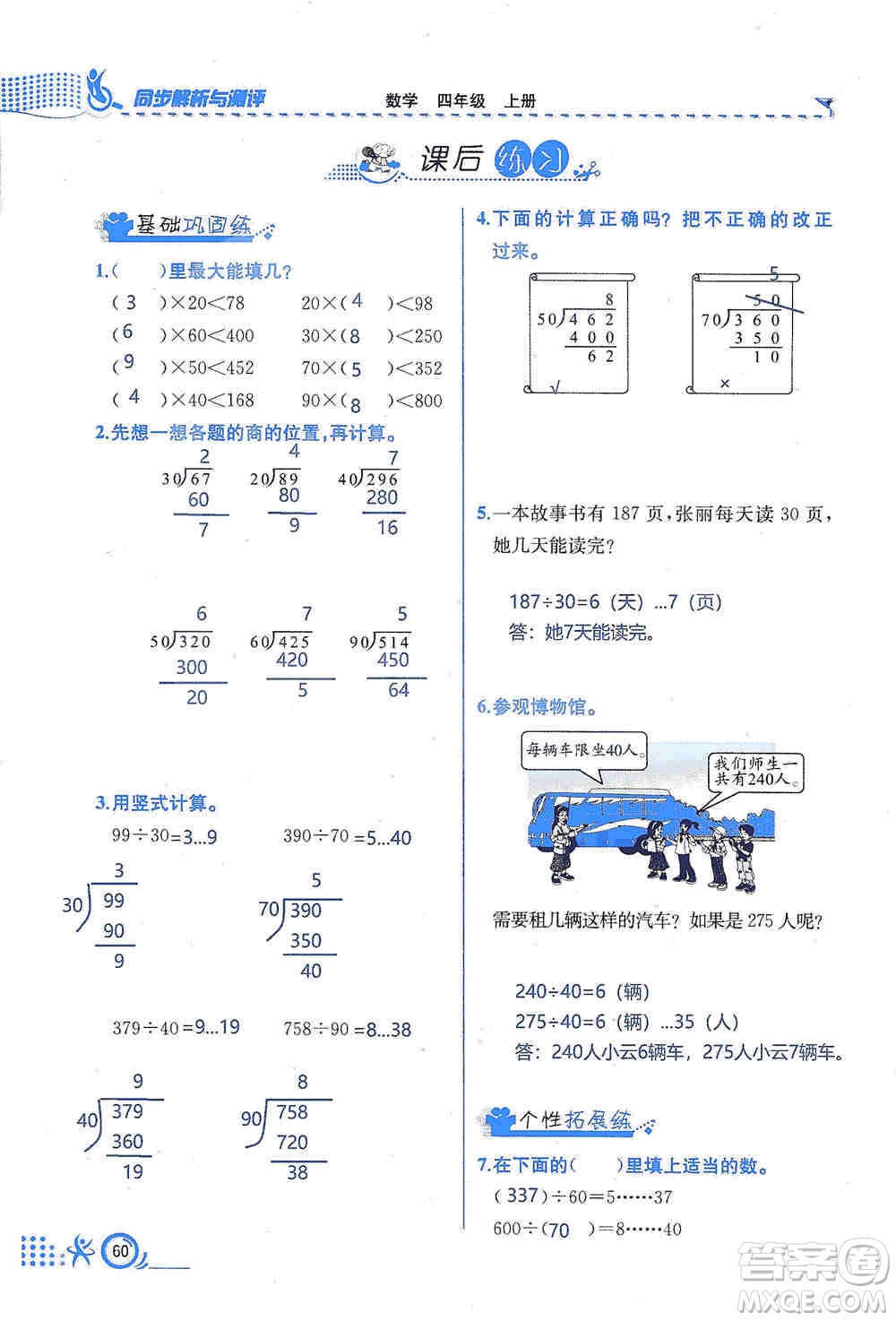 云南科技出版社2019創(chuàng)新成功學(xué)習(xí)同步導(dǎo)學(xué)同步解析與測評數(shù)學(xué)四年級上冊人教版答案