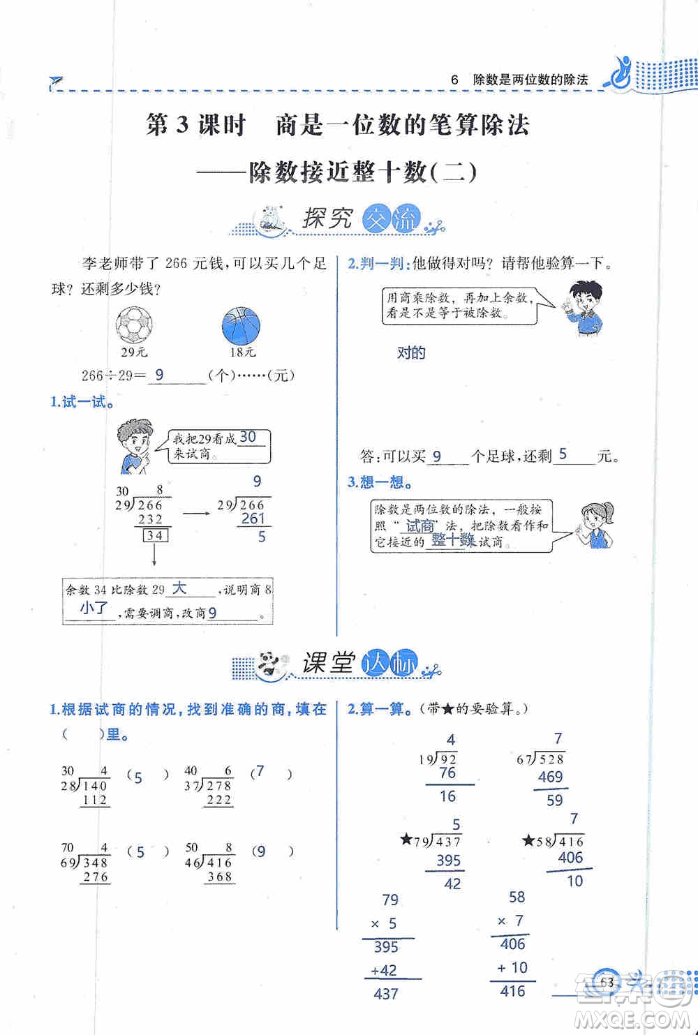 云南科技出版社2019創(chuàng)新成功學(xué)習(xí)同步導(dǎo)學(xué)同步解析與測評數(shù)學(xué)四年級上冊人教版答案