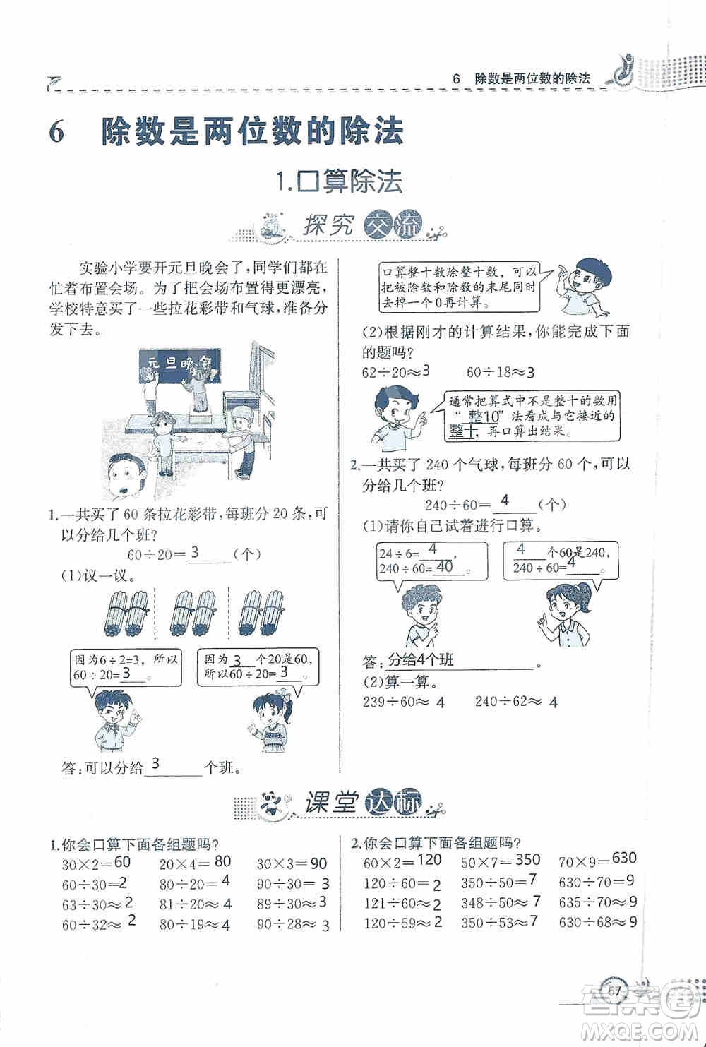 云南科技出版社2019創(chuàng)新成功學(xué)習(xí)同步導(dǎo)學(xué)同步解析與測評數(shù)學(xué)四年級上冊人教版答案