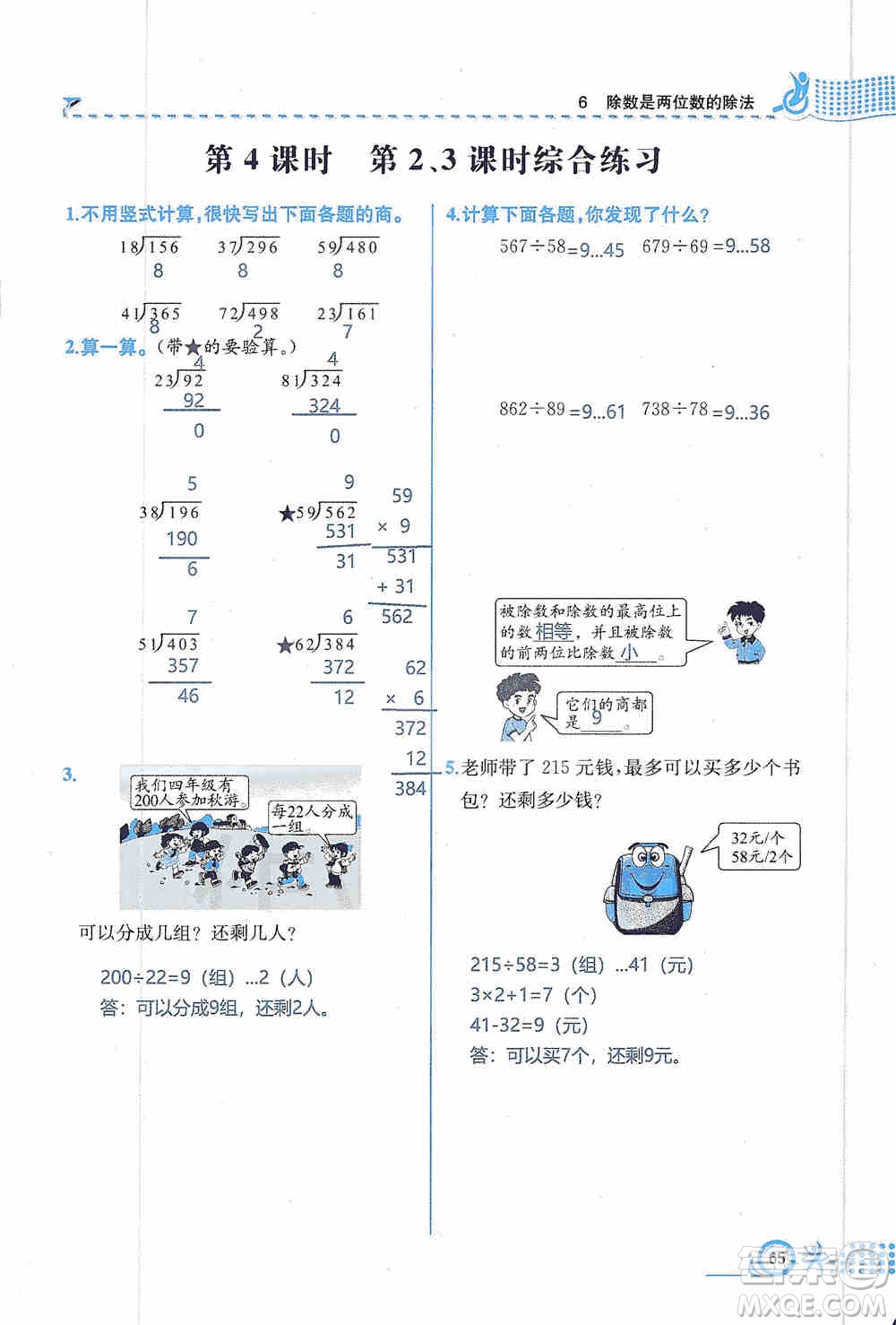 云南科技出版社2019創(chuàng)新成功學(xué)習(xí)同步導(dǎo)學(xué)同步解析與測評數(shù)學(xué)四年級上冊人教版答案