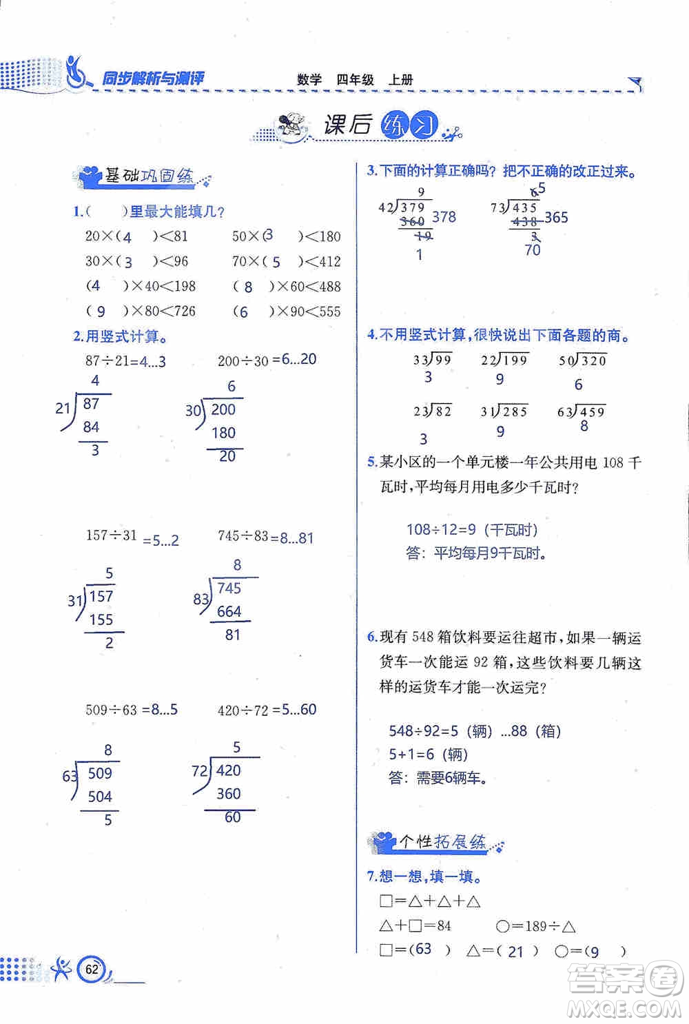 云南科技出版社2019創(chuàng)新成功學(xué)習(xí)同步導(dǎo)學(xué)同步解析與測評數(shù)學(xué)四年級上冊人教版答案