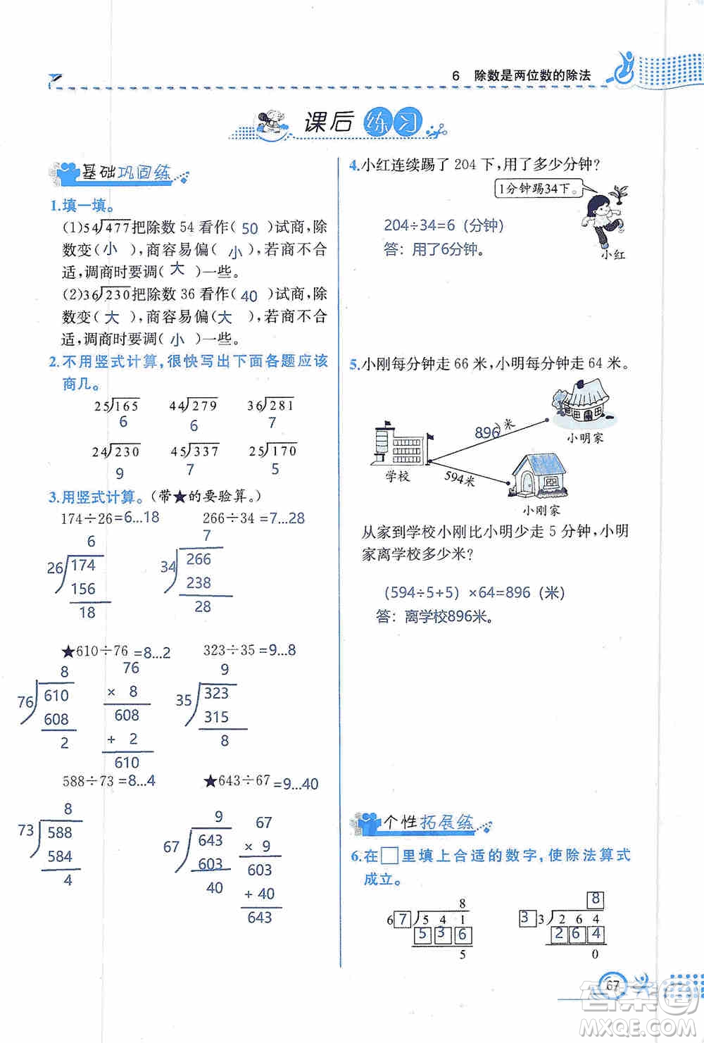 云南科技出版社2019創(chuàng)新成功學(xué)習(xí)同步導(dǎo)學(xué)同步解析與測評數(shù)學(xué)四年級上冊人教版答案