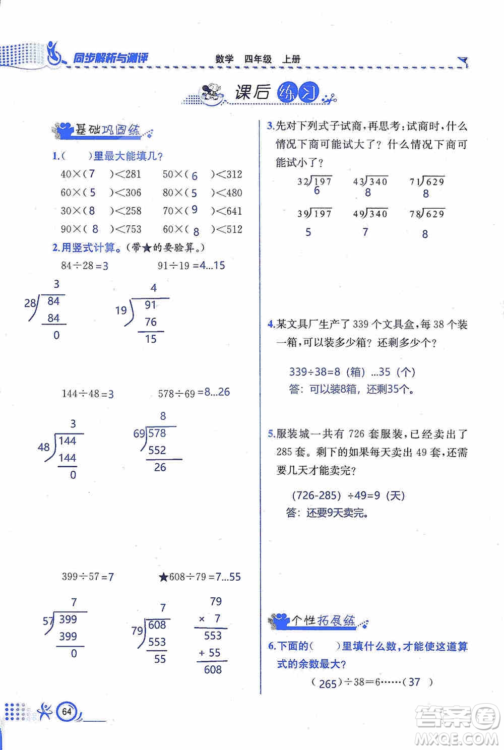 云南科技出版社2019創(chuàng)新成功學(xué)習(xí)同步導(dǎo)學(xué)同步解析與測評數(shù)學(xué)四年級上冊人教版答案