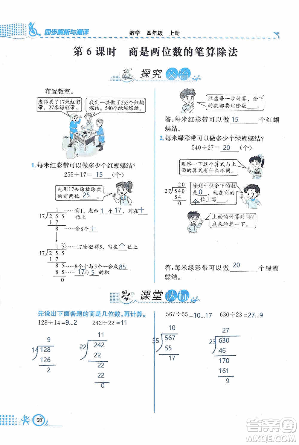 云南科技出版社2019創(chuàng)新成功學(xué)習(xí)同步導(dǎo)學(xué)同步解析與測評數(shù)學(xué)四年級上冊人教版答案