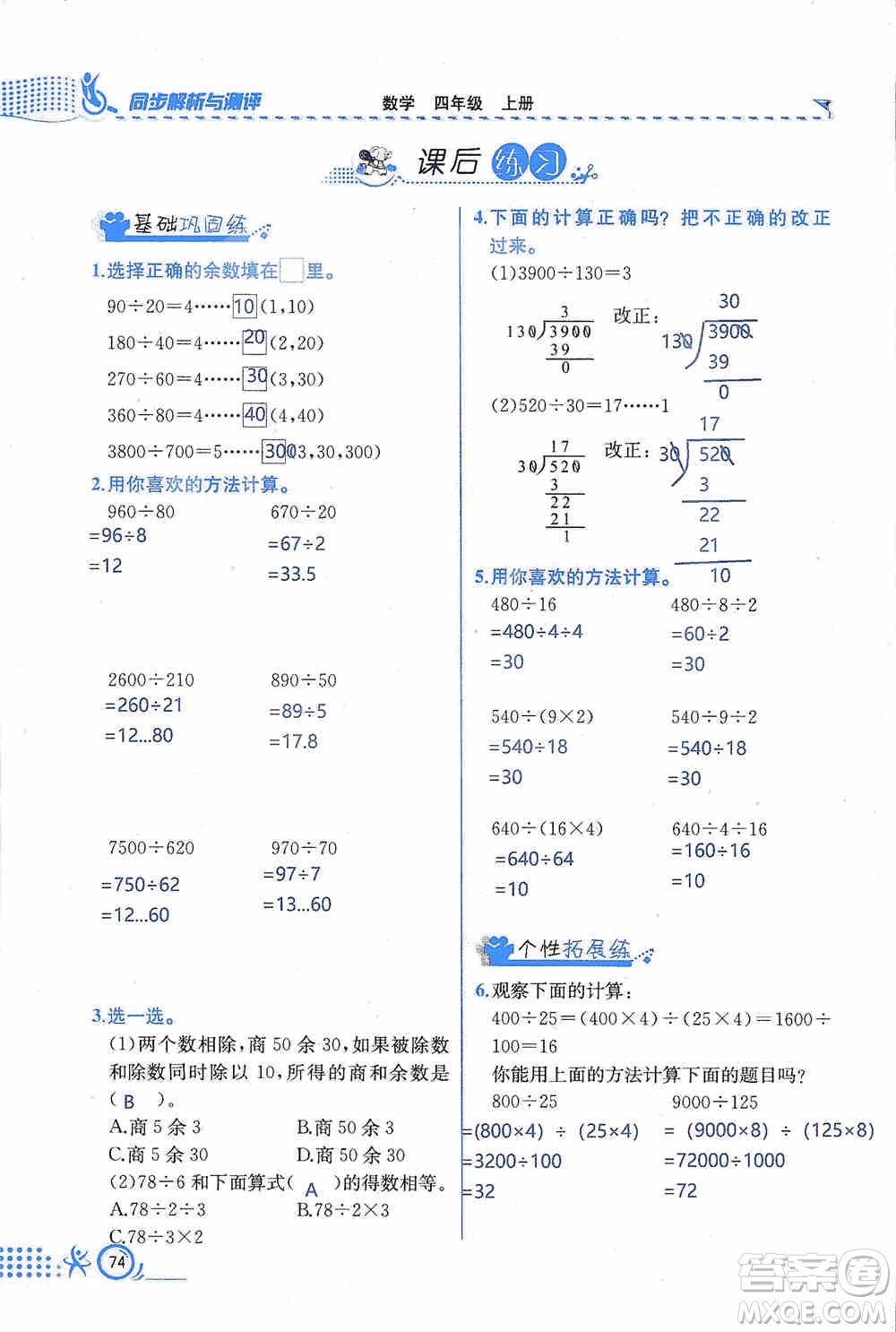 云南科技出版社2019創(chuàng)新成功學(xué)習(xí)同步導(dǎo)學(xué)同步解析與測評數(shù)學(xué)四年級上冊人教版答案