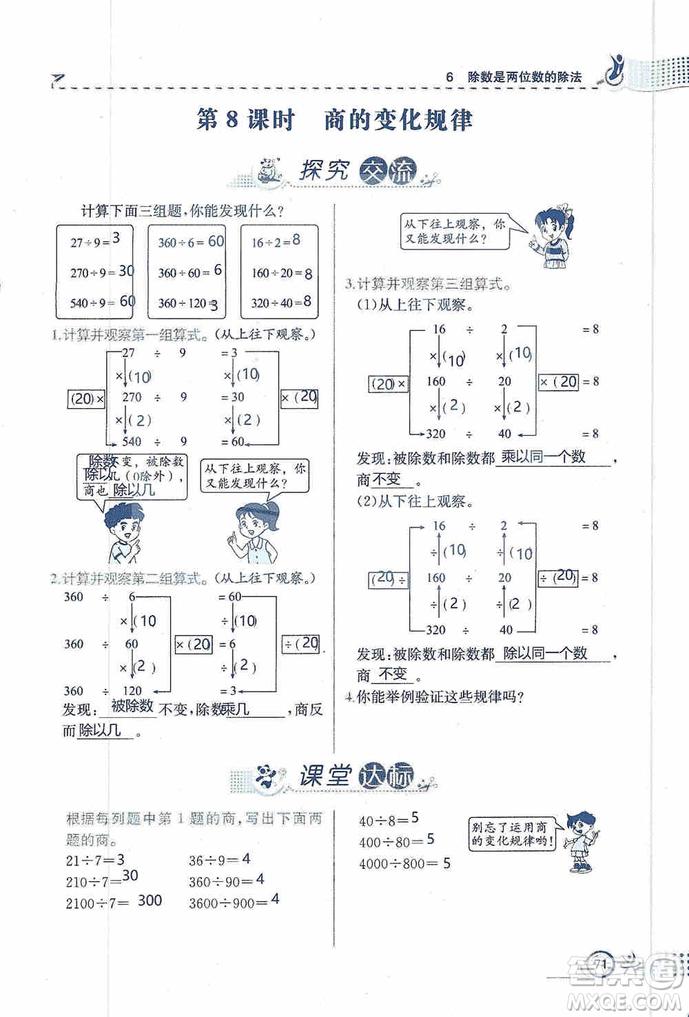 云南科技出版社2019創(chuàng)新成功學(xué)習(xí)同步導(dǎo)學(xué)同步解析與測評數(shù)學(xué)四年級上冊人教版答案