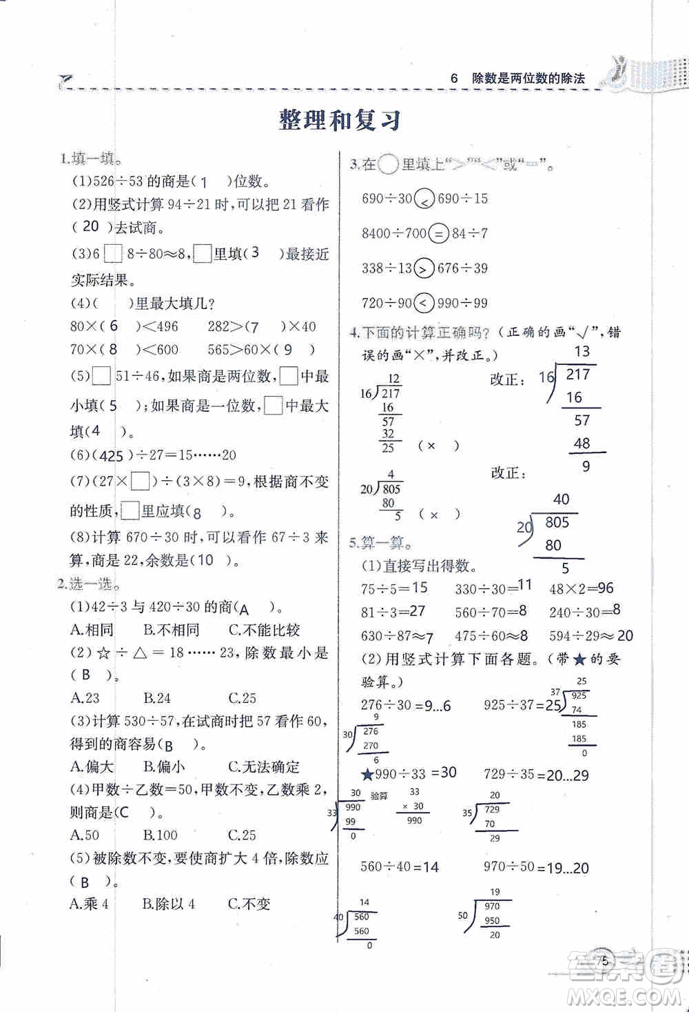 云南科技出版社2019創(chuàng)新成功學(xué)習(xí)同步導(dǎo)學(xué)同步解析與測評數(shù)學(xué)四年級上冊人教版答案