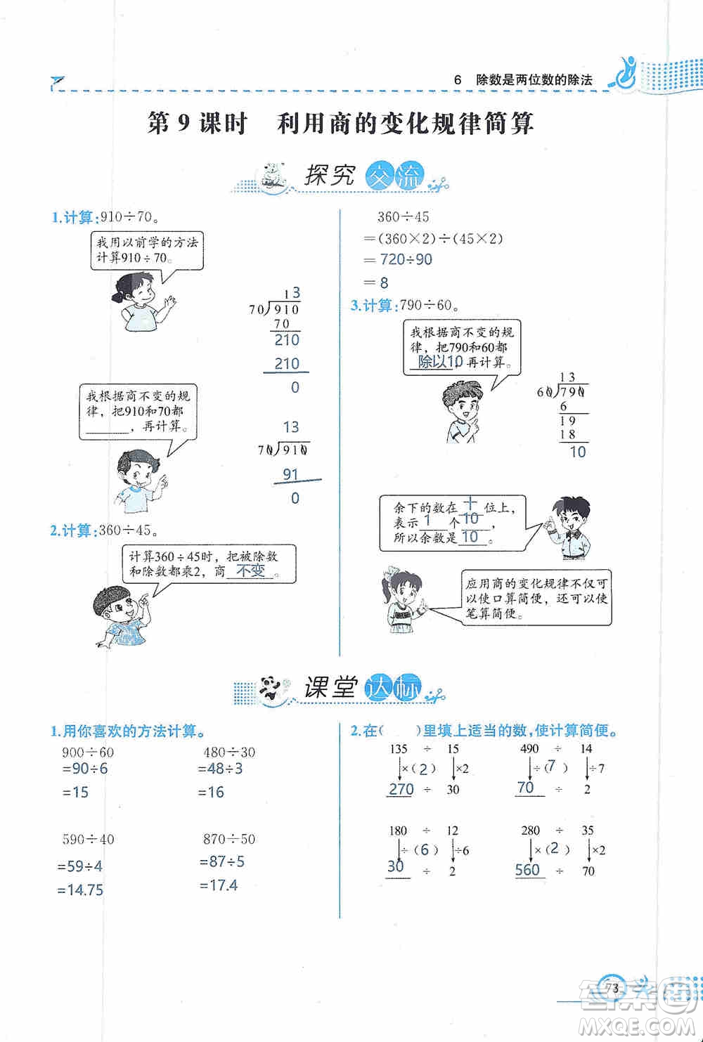 云南科技出版社2019創(chuàng)新成功學(xué)習(xí)同步導(dǎo)學(xué)同步解析與測評數(shù)學(xué)四年級上冊人教版答案