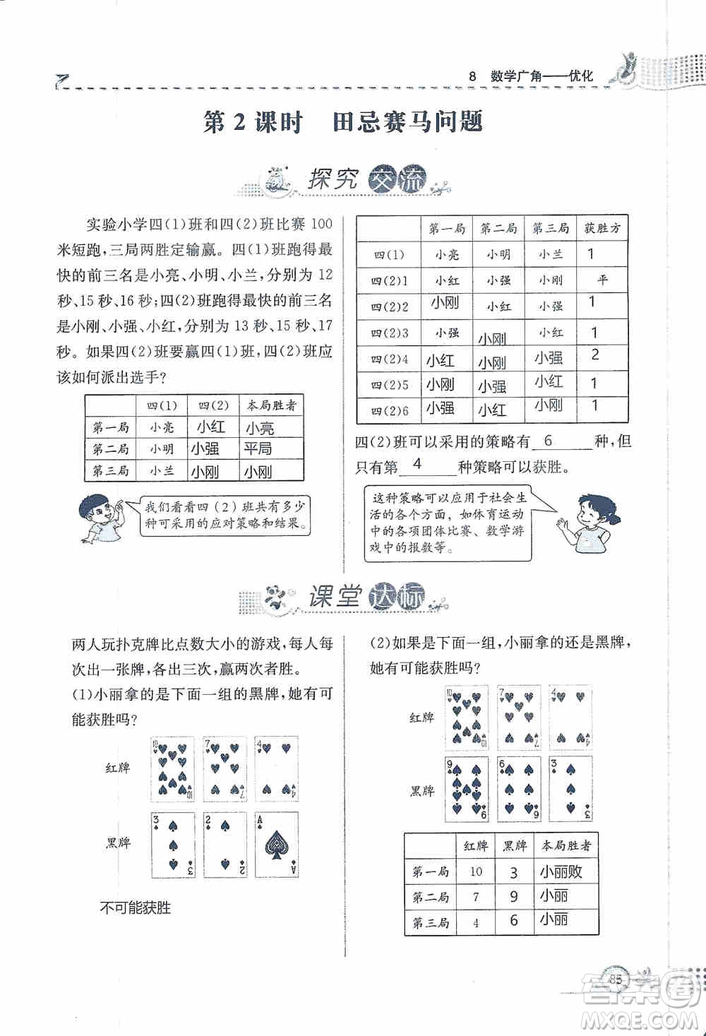 云南科技出版社2019創(chuàng)新成功學(xué)習(xí)同步導(dǎo)學(xué)同步解析與測評數(shù)學(xué)四年級上冊人教版答案