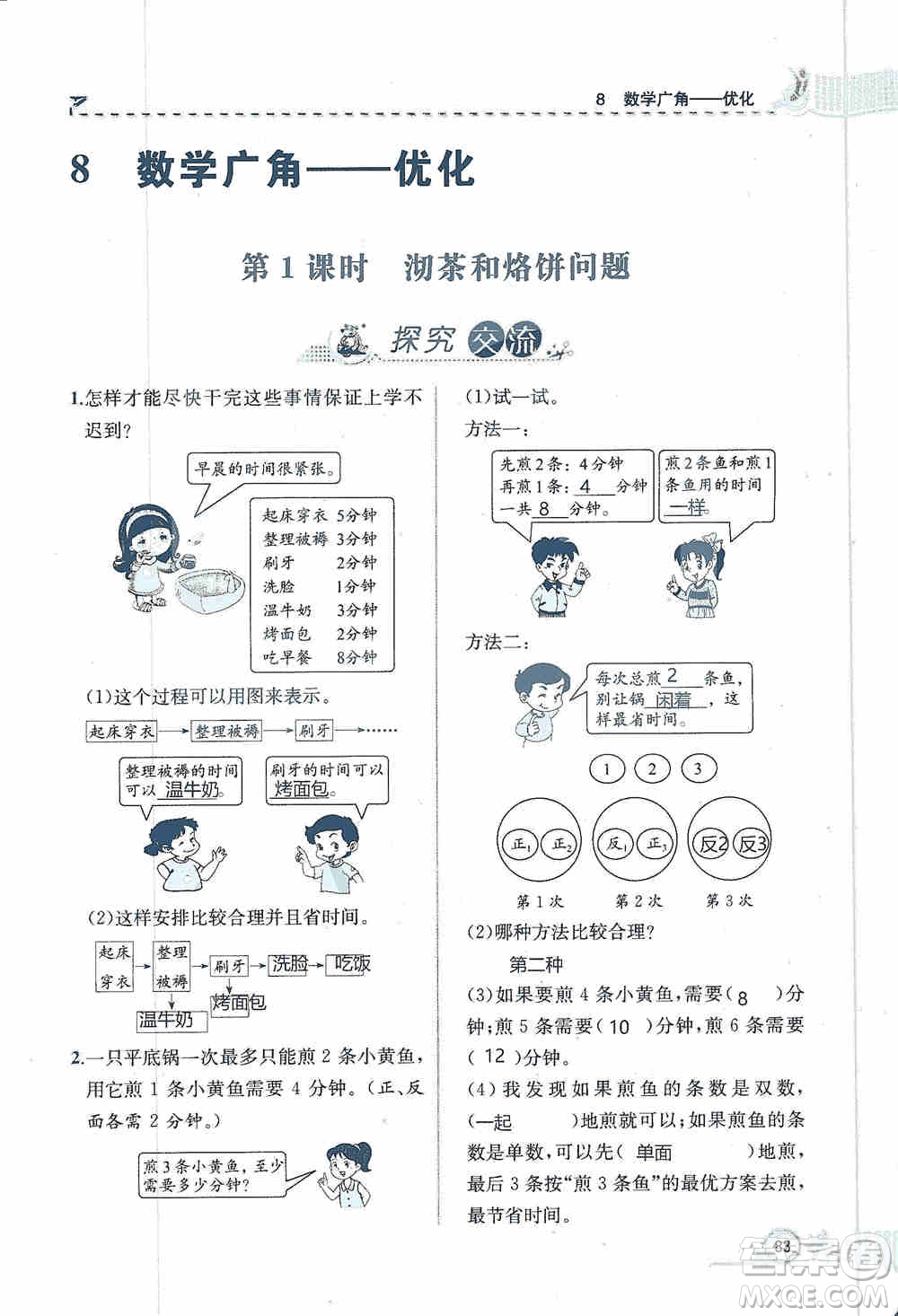 云南科技出版社2019創(chuàng)新成功學(xué)習(xí)同步導(dǎo)學(xué)同步解析與測評數(shù)學(xué)四年級上冊人教版答案