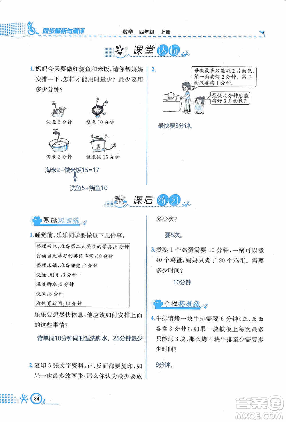 云南科技出版社2019創(chuàng)新成功學(xué)習(xí)同步導(dǎo)學(xué)同步解析與測評數(shù)學(xué)四年級上冊人教版答案