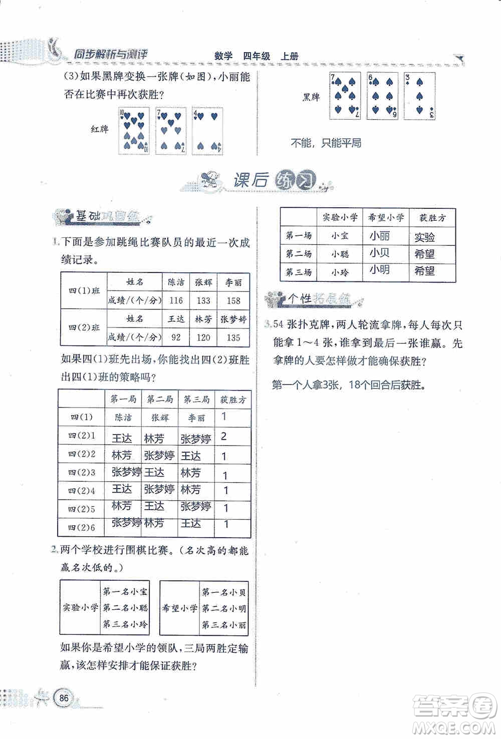 云南科技出版社2019創(chuàng)新成功學(xué)習(xí)同步導(dǎo)學(xué)同步解析與測評數(shù)學(xué)四年級上冊人教版答案