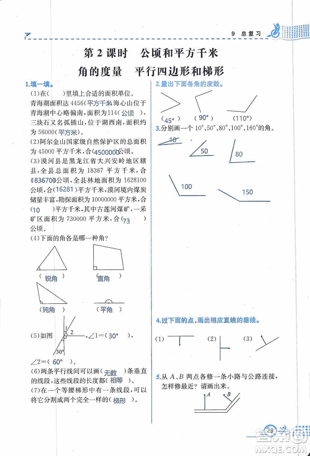 云南科技出版社2019創(chuàng)新成功學(xué)習(xí)同步導(dǎo)學(xué)同步解析與測評數(shù)學(xué)四年級上冊人教版答案