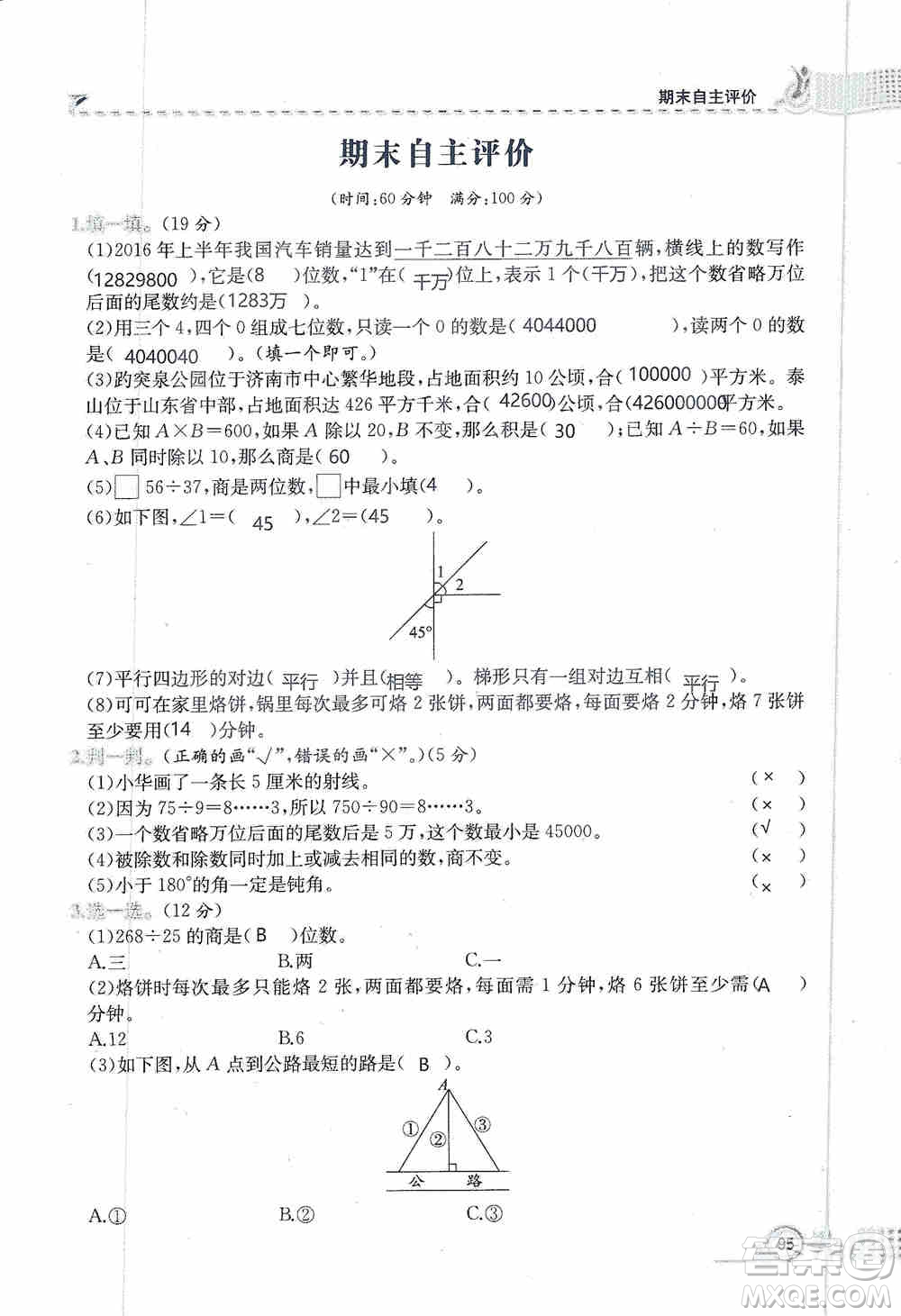 云南科技出版社2019創(chuàng)新成功學(xué)習(xí)同步導(dǎo)學(xué)同步解析與測評數(shù)學(xué)四年級上冊人教版答案