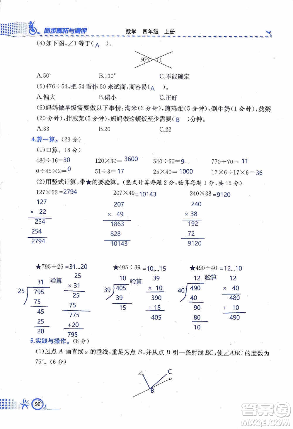 云南科技出版社2019創(chuàng)新成功學(xué)習(xí)同步導(dǎo)學(xué)同步解析與測評數(shù)學(xué)四年級上冊人教版答案