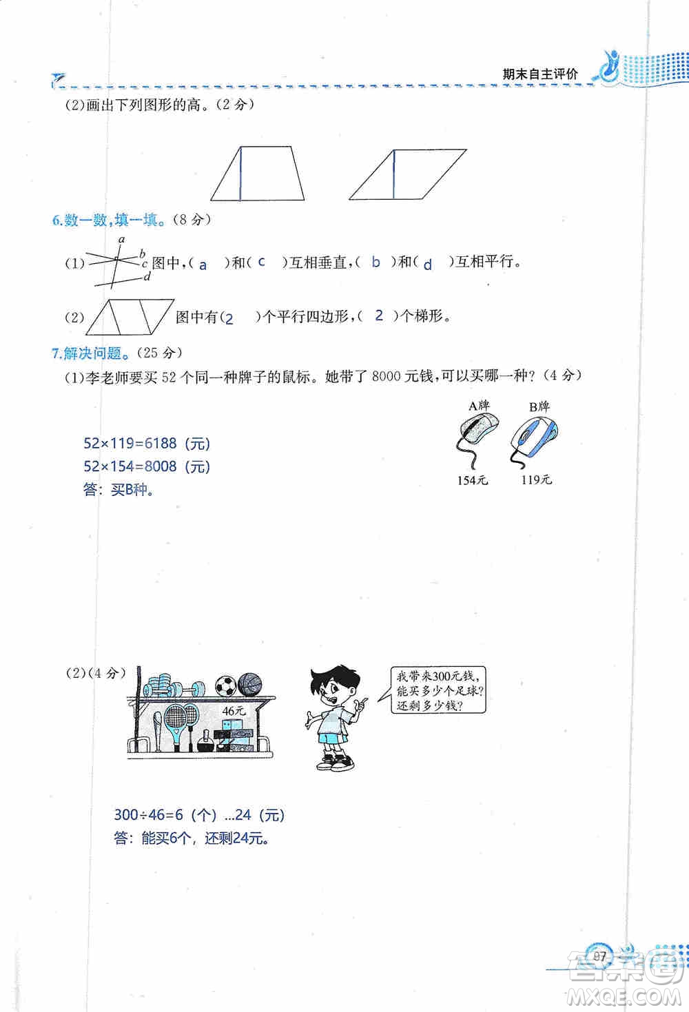 云南科技出版社2019創(chuàng)新成功學(xué)習(xí)同步導(dǎo)學(xué)同步解析與測評數(shù)學(xué)四年級上冊人教版答案