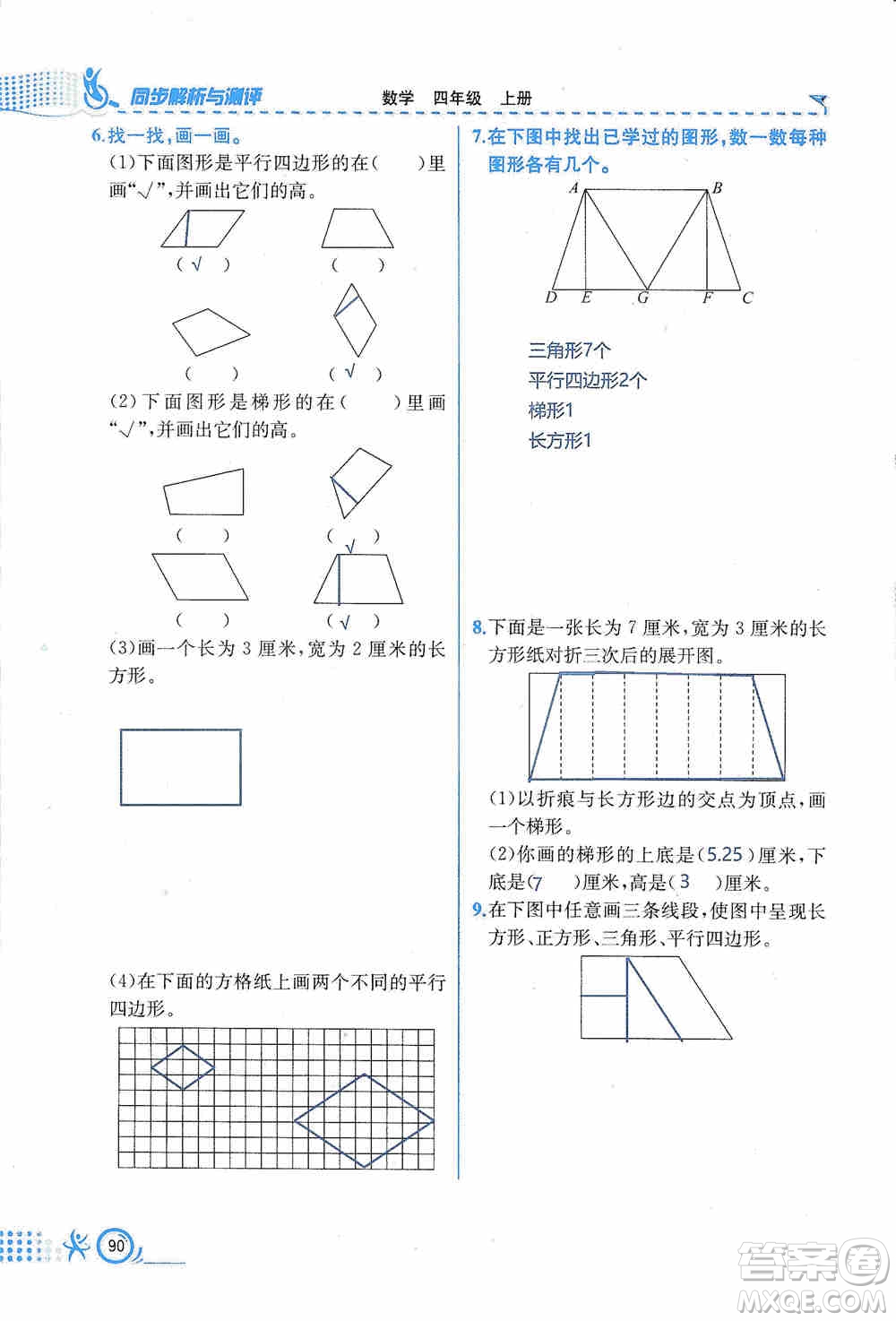 云南科技出版社2019創(chuàng)新成功學(xué)習(xí)同步導(dǎo)學(xué)同步解析與測評數(shù)學(xué)四年級上冊人教版答案