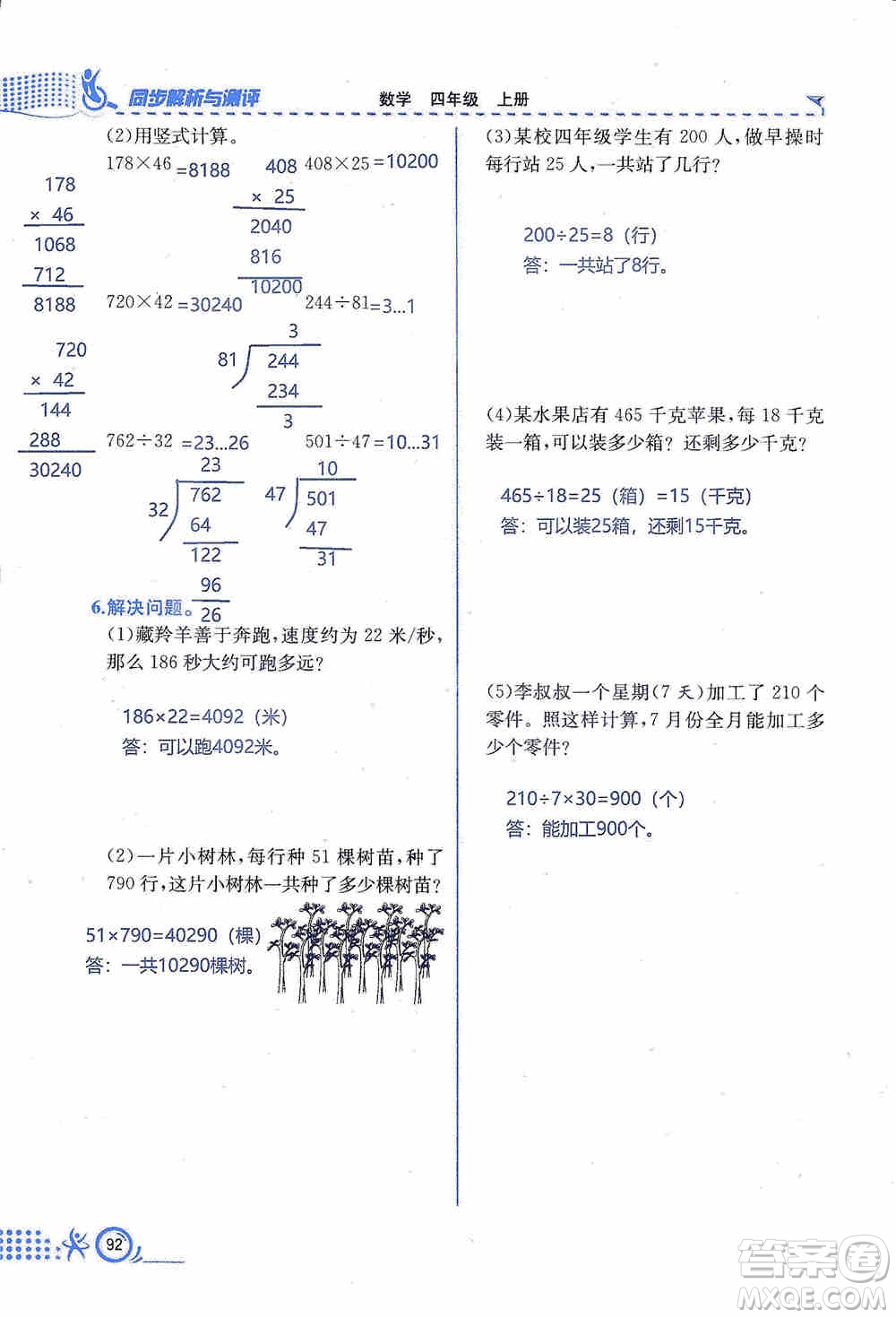 云南科技出版社2019創(chuàng)新成功學(xué)習(xí)同步導(dǎo)學(xué)同步解析與測評數(shù)學(xué)四年級上冊人教版答案