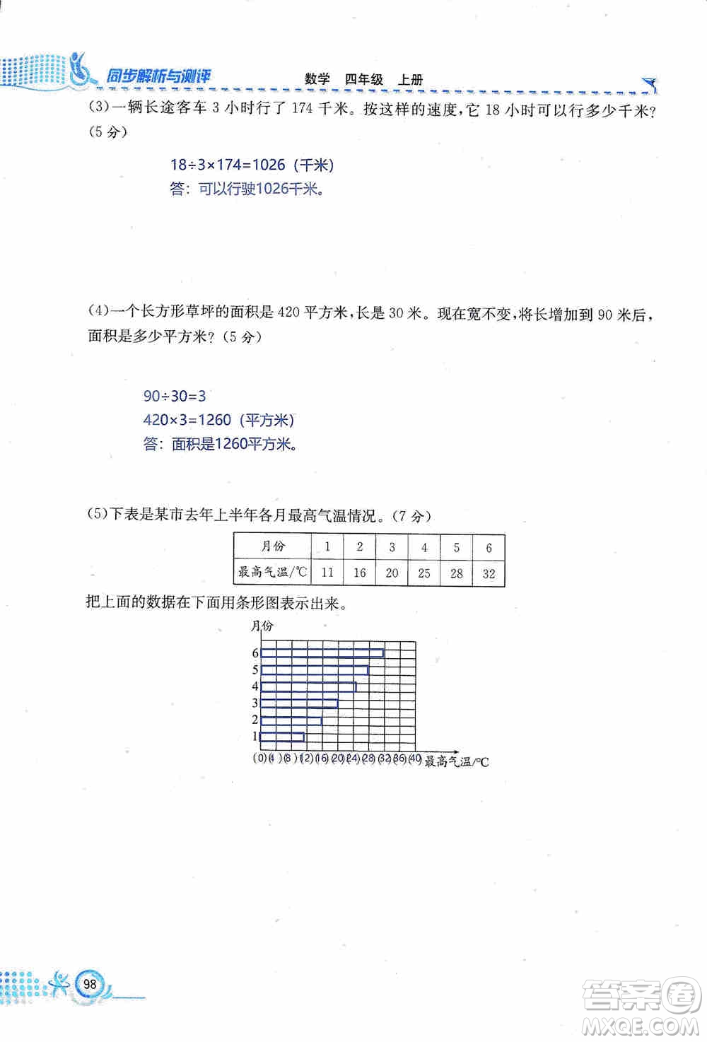 云南科技出版社2019創(chuàng)新成功學(xué)習(xí)同步導(dǎo)學(xué)同步解析與測評數(shù)學(xué)四年級上冊人教版答案