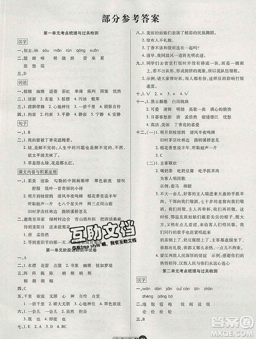 電子科技大學出版社2019秋金卷1號六年級語文上冊人教版答案