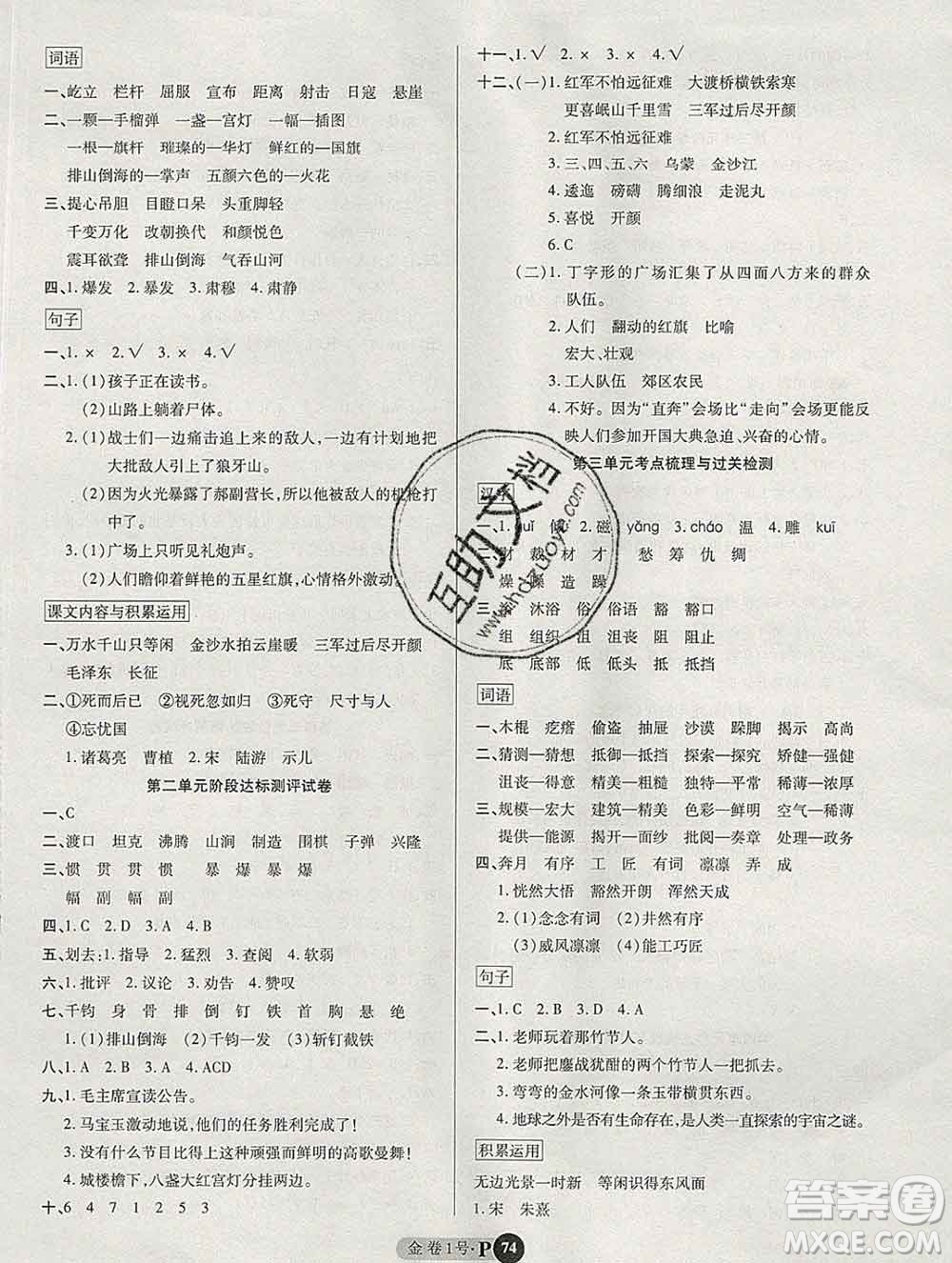 電子科技大學出版社2019秋金卷1號六年級語文上冊人教版答案