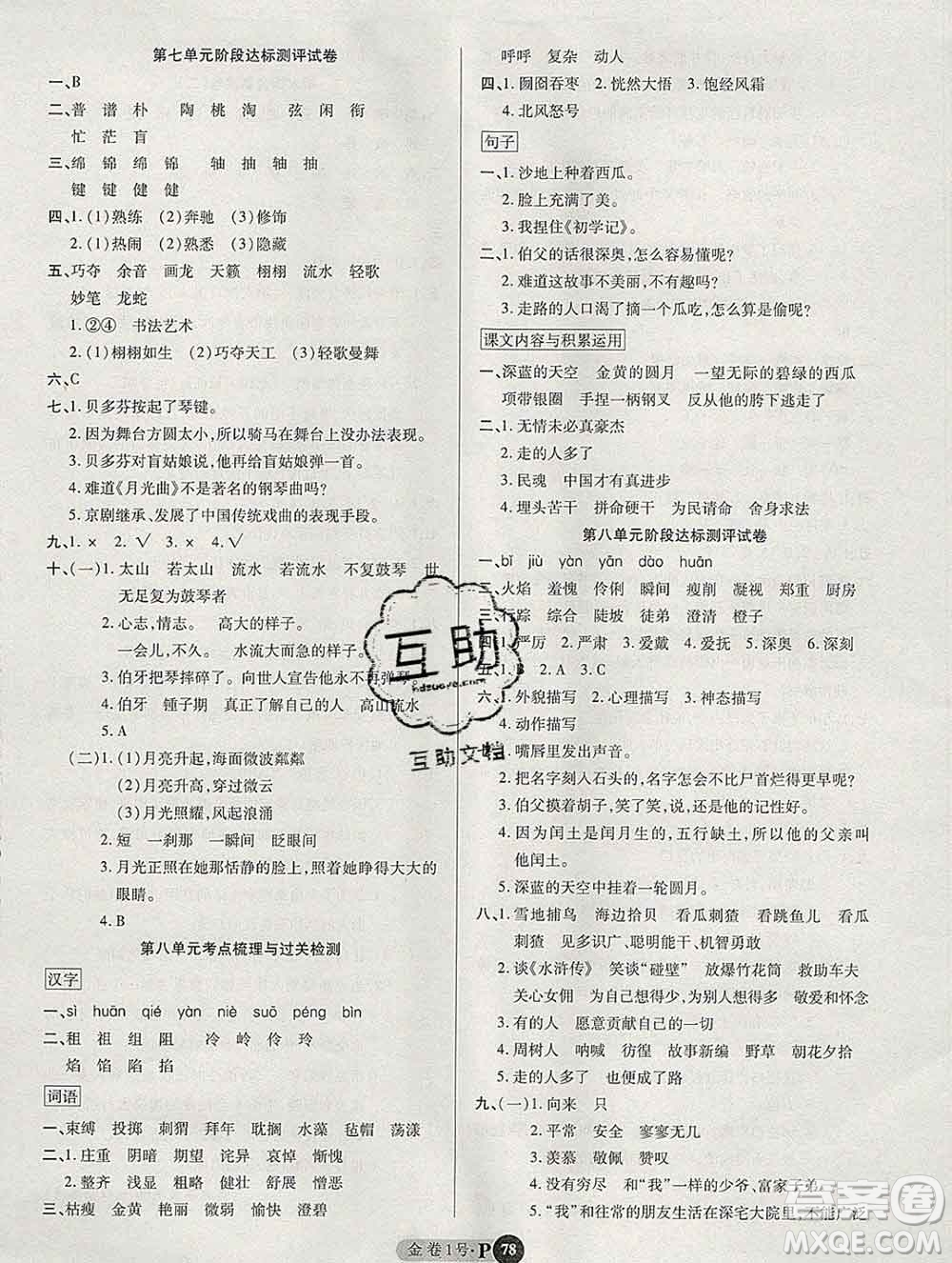 電子科技大學出版社2019秋金卷1號六年級語文上冊人教版答案