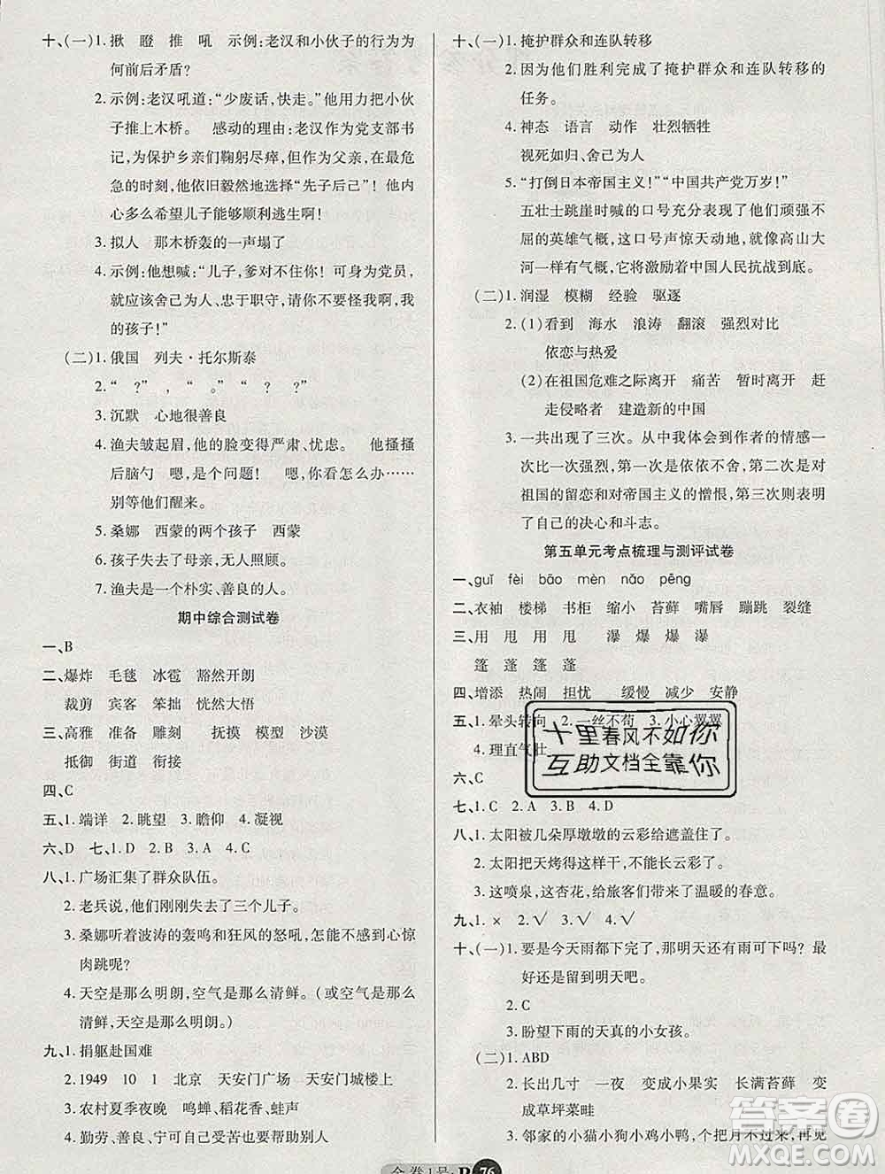 電子科技大學出版社2019秋金卷1號六年級語文上冊人教版答案