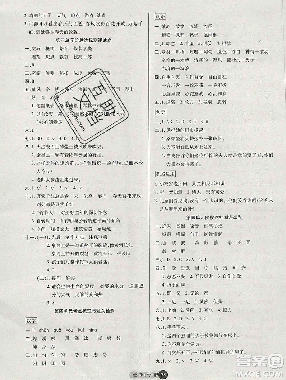 電子科技大學出版社2019秋金卷1號六年級語文上冊人教版答案