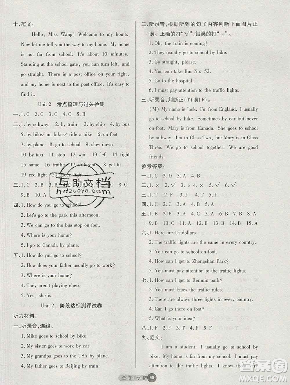 電子科技大學(xué)出版社2019秋金卷1號(hào)六年級(jí)英語(yǔ)上冊(cè)人教版答案