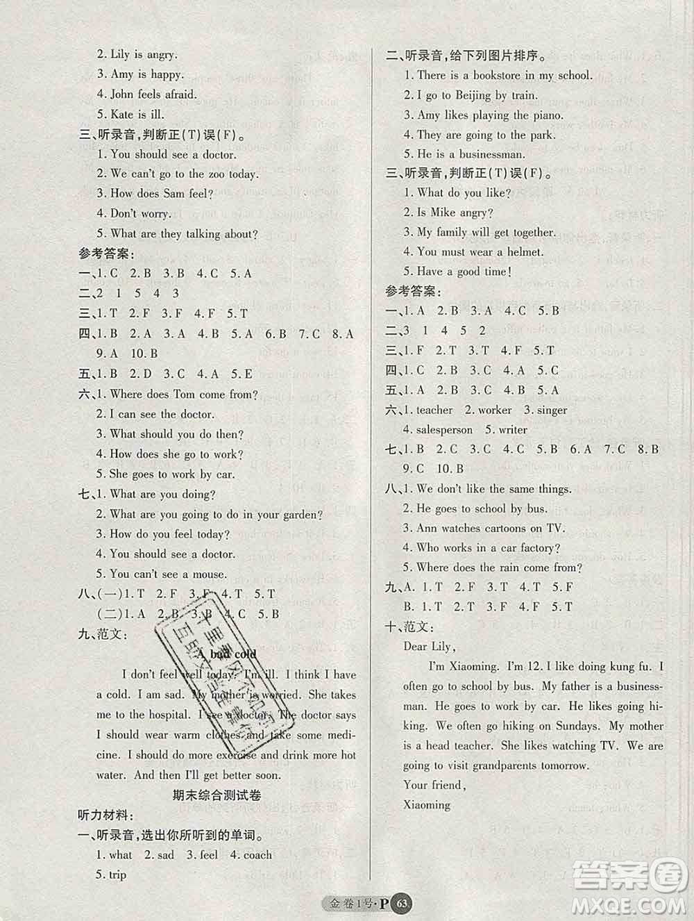 電子科技大學(xué)出版社2019秋金卷1號(hào)六年級(jí)英語(yǔ)上冊(cè)人教版答案