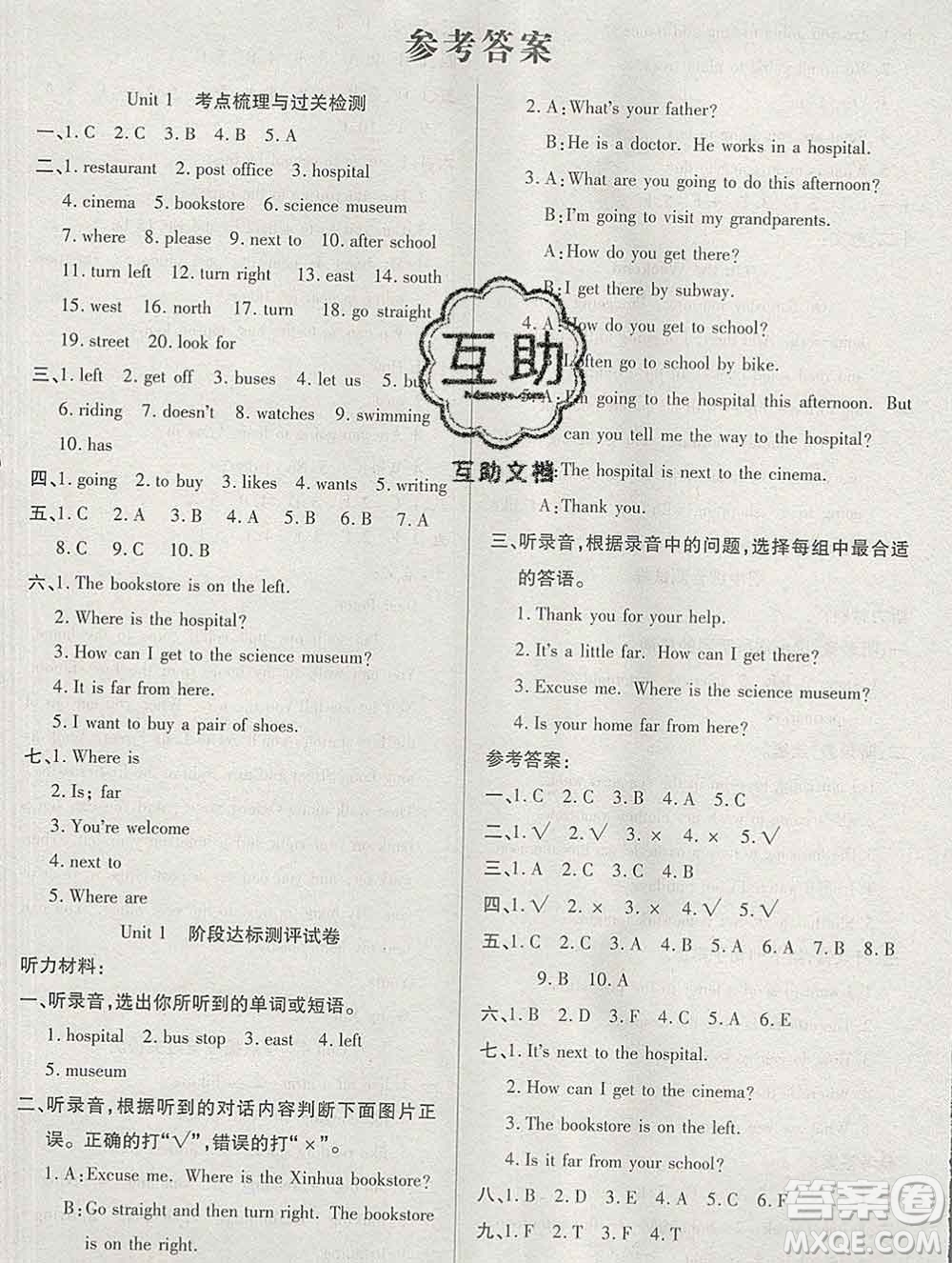 電子科技大學(xué)出版社2019秋金卷1號(hào)六年級(jí)英語(yǔ)上冊(cè)人教版答案