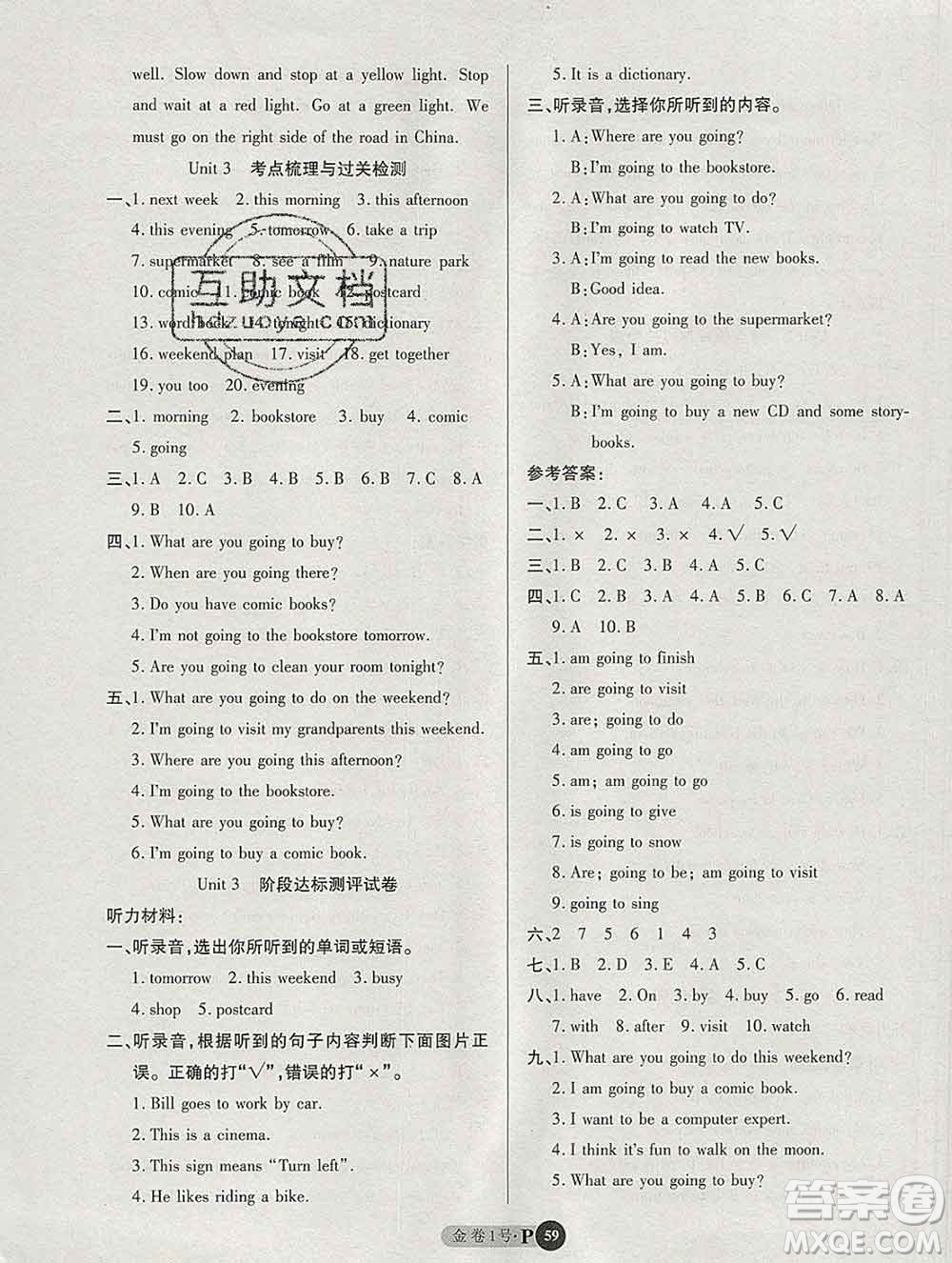 電子科技大學(xué)出版社2019秋金卷1號(hào)六年級(jí)英語(yǔ)上冊(cè)人教版答案