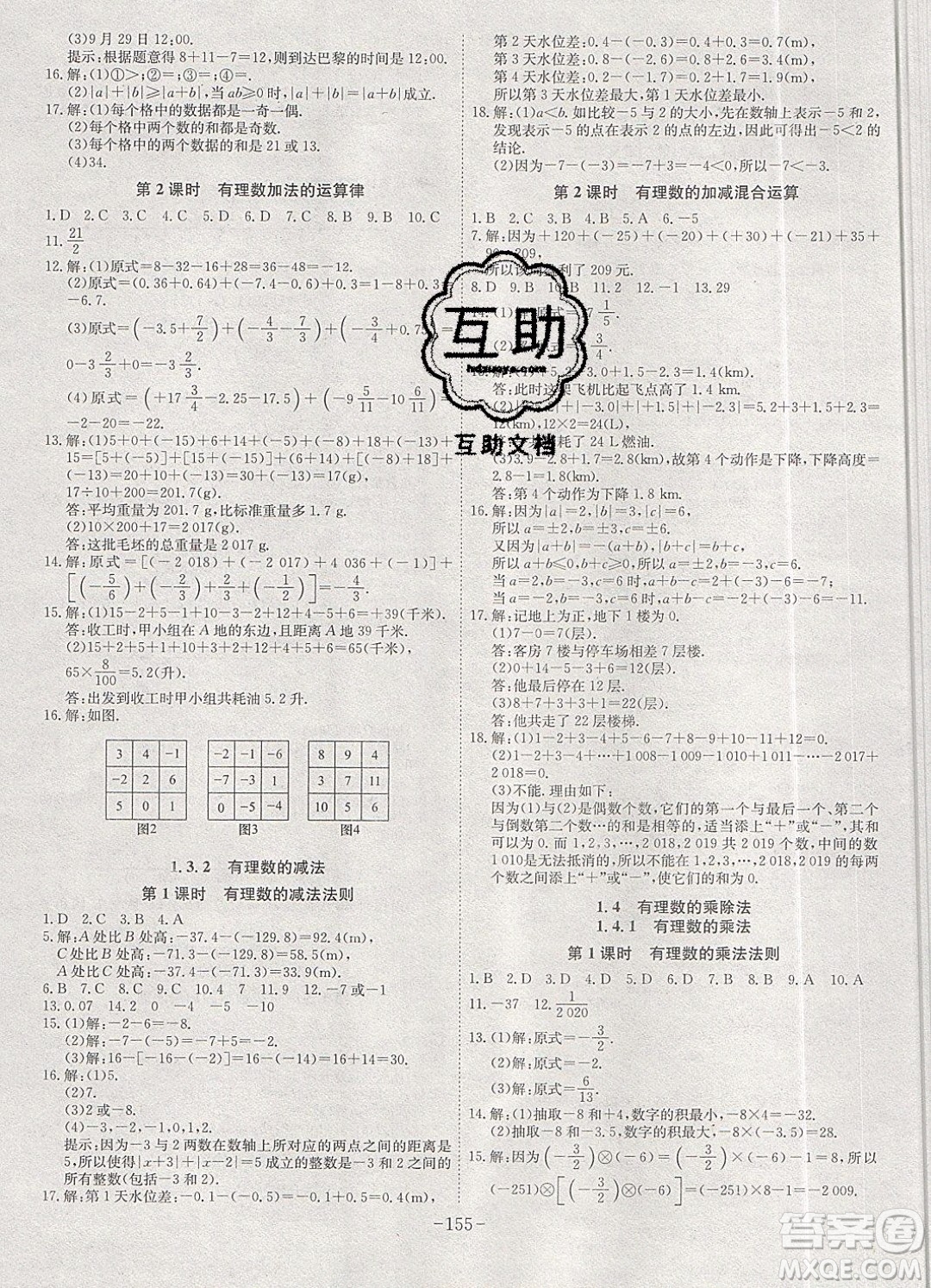 2019年名師同步課堂課時(shí)A計(jì)劃數(shù)學(xué)七年級上冊RJ人教版參考答案